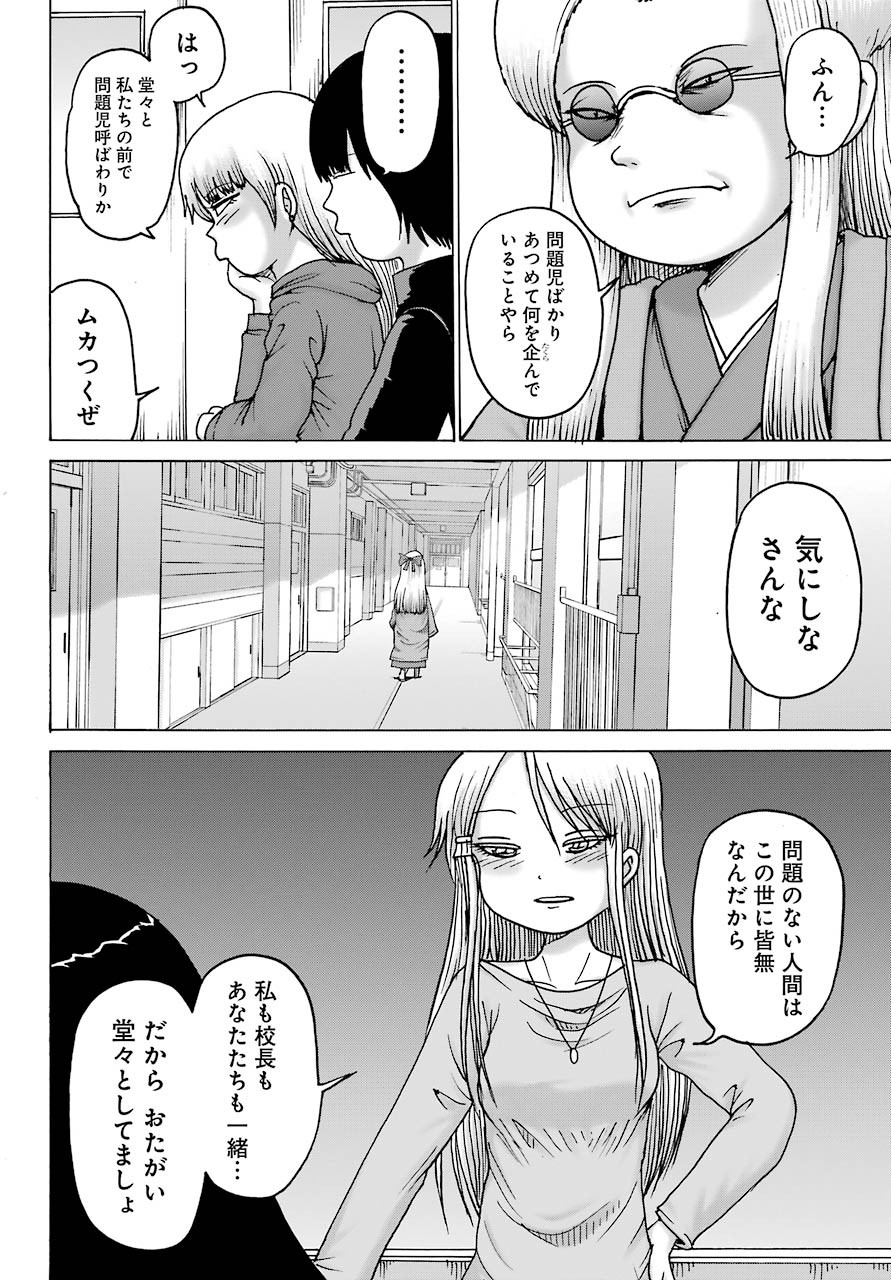 High Score Girl DASH - Chapter 18 - Page 11