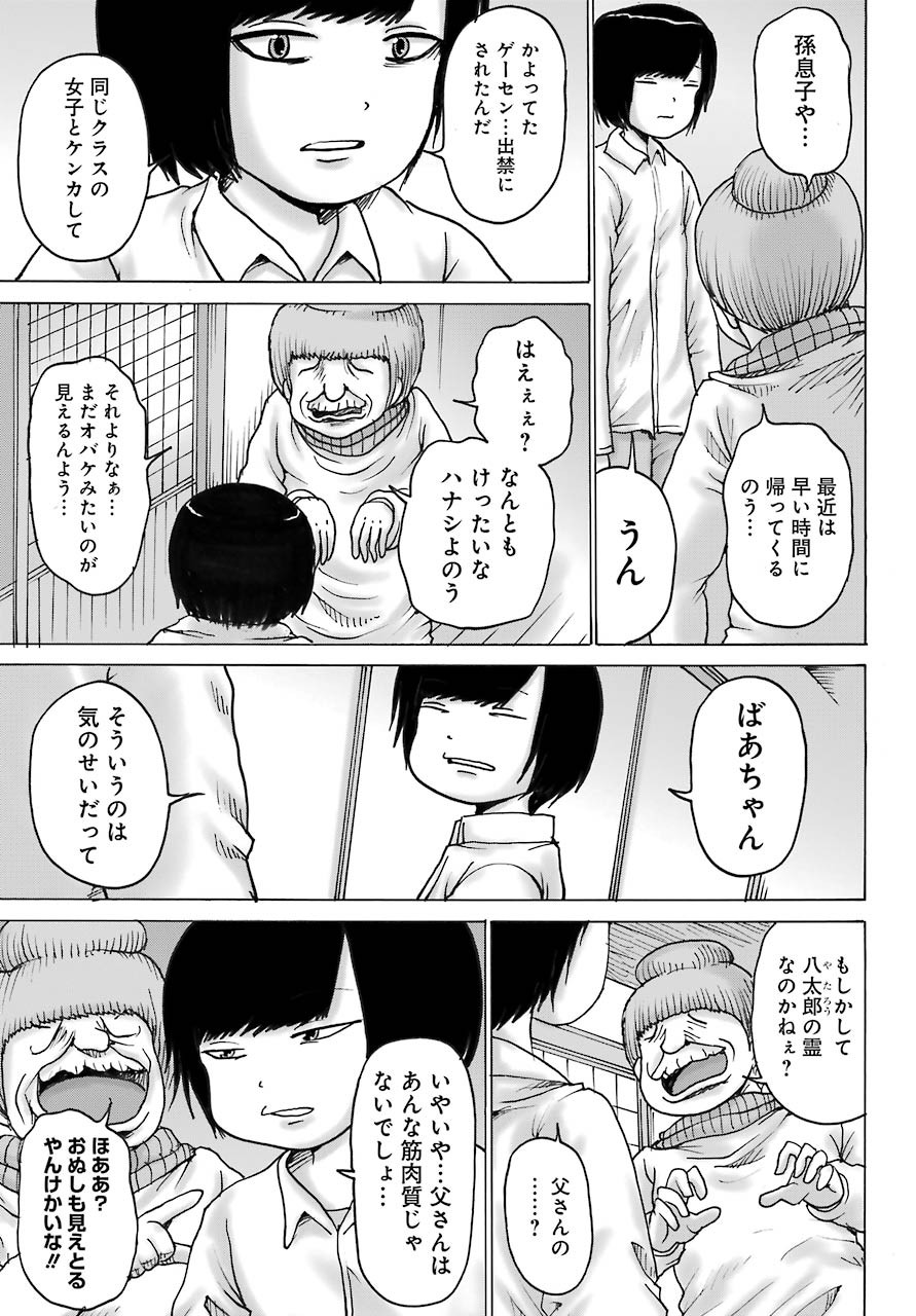 High Score Girl DASH - Chapter 18 - Page 14