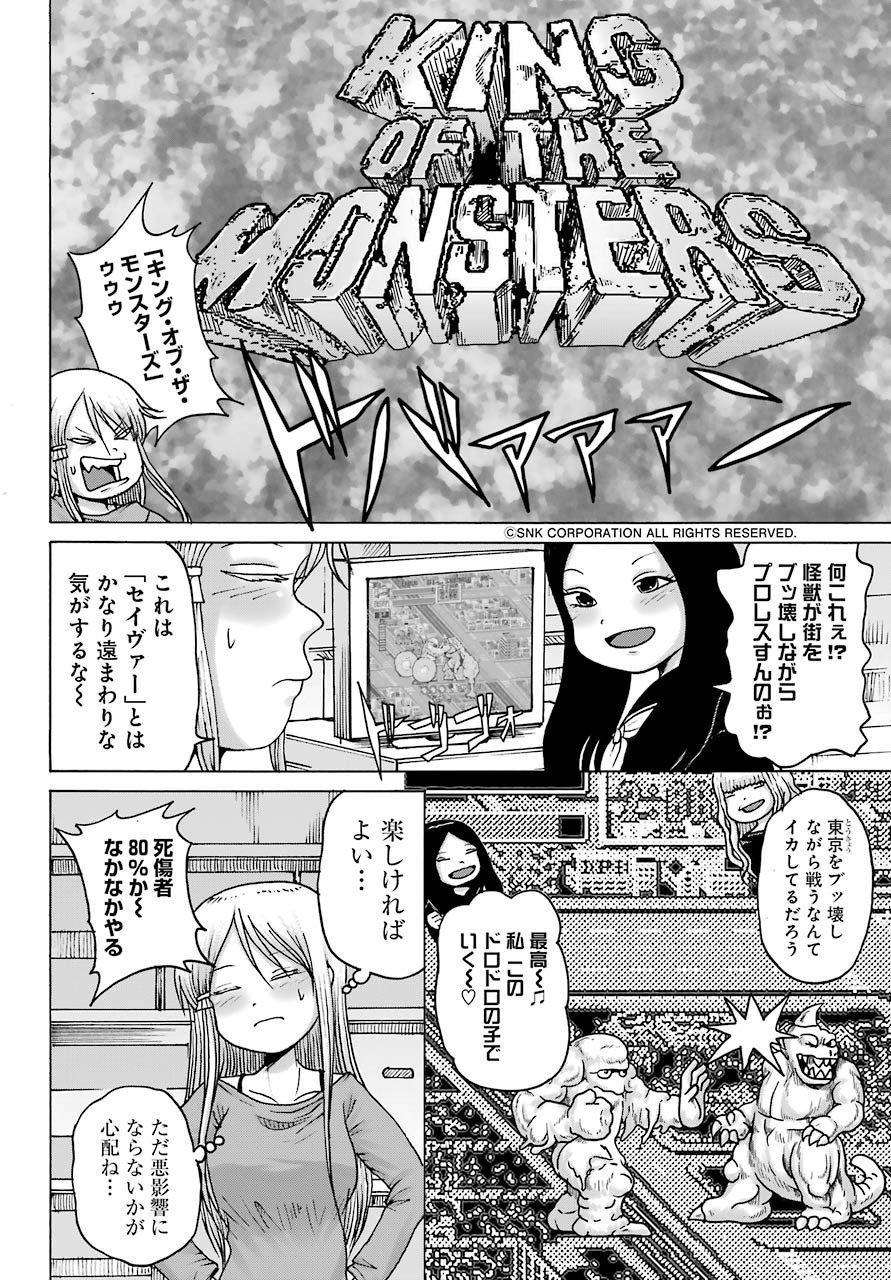 High Score Girl DASH - Chapter 18 - Page 23