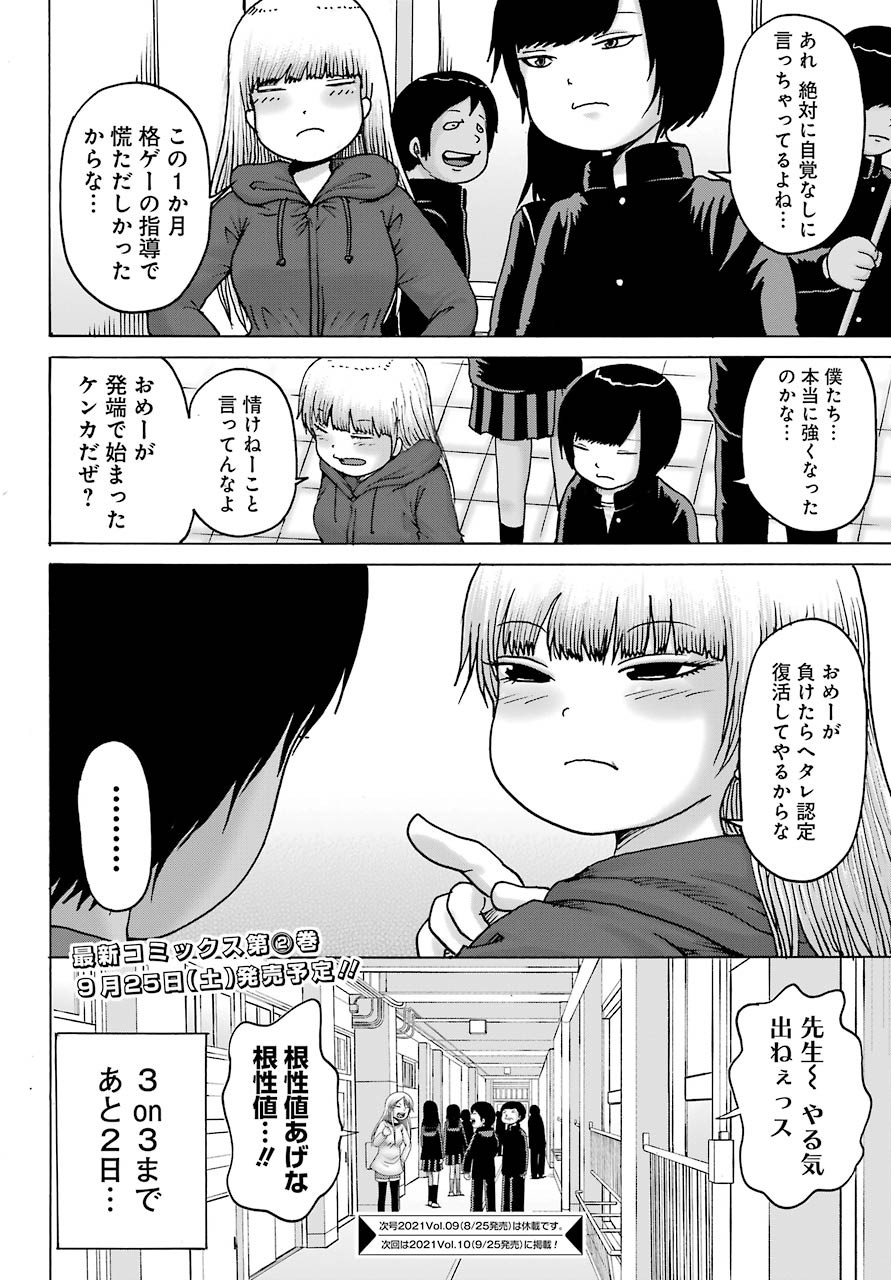 High Score Girl DASH - Chapter 18 - Page 25