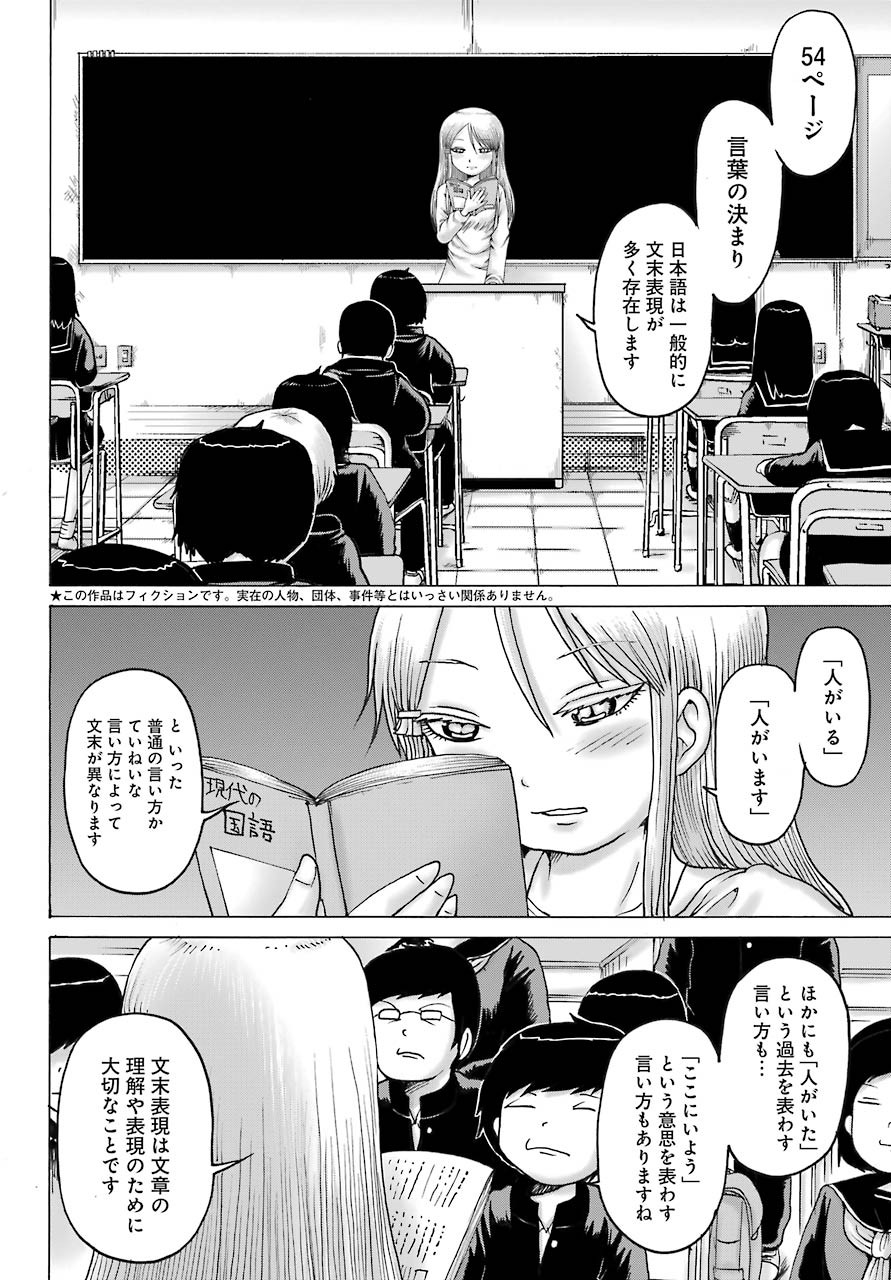 High Score Girl DASH - Chapter 18 - Page 3