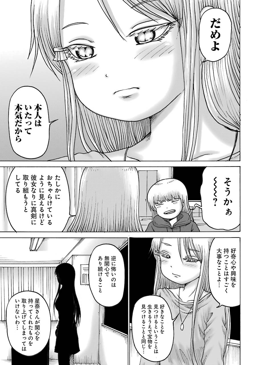 High Score Girl DASH - Chapter 18 - Page 8