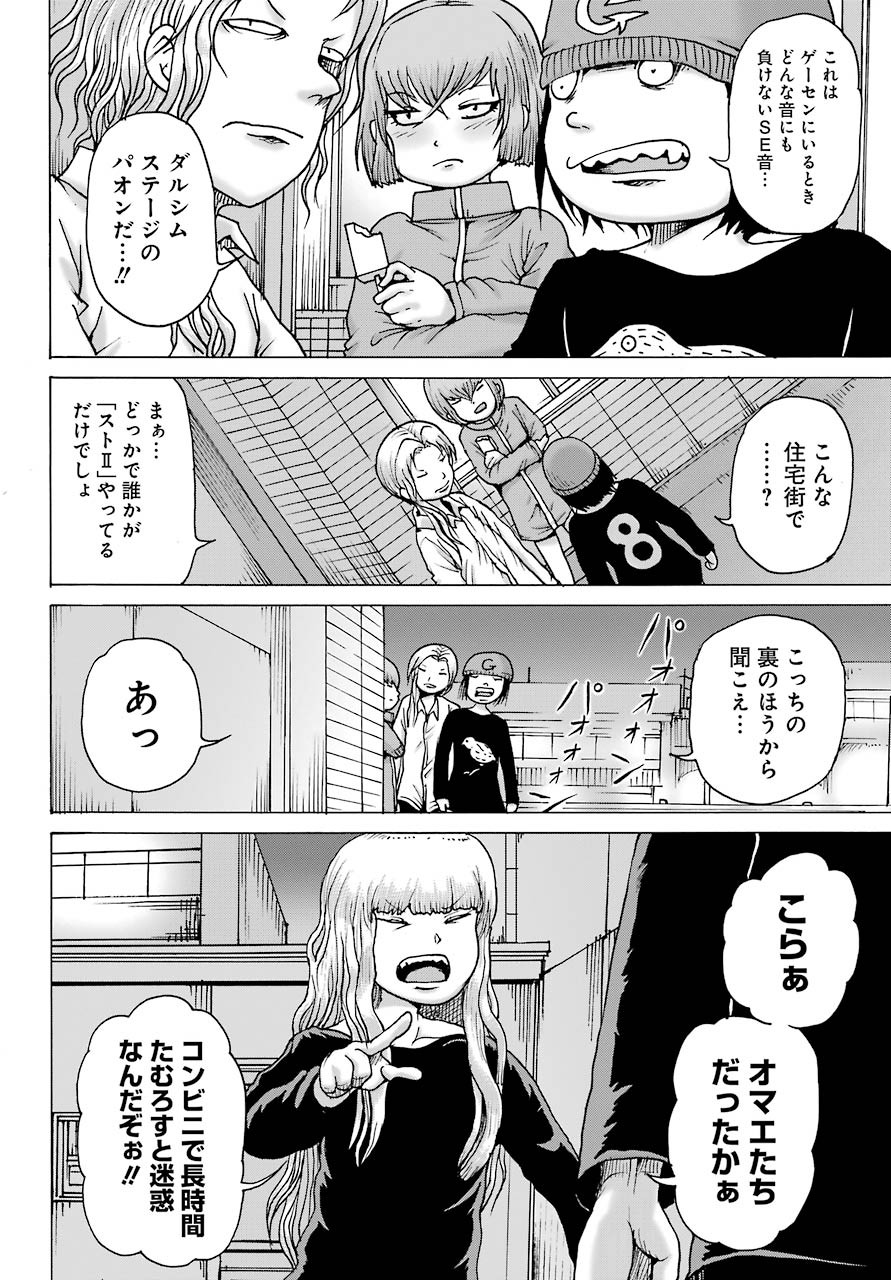 High Score Girl DASH - Chapter 19 - Page 18