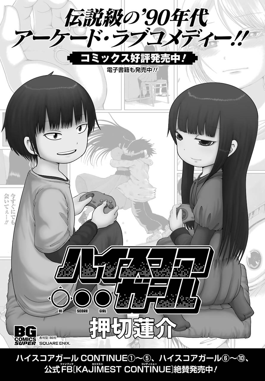 High Score Girl DASH - Chapter 19 - Page 37