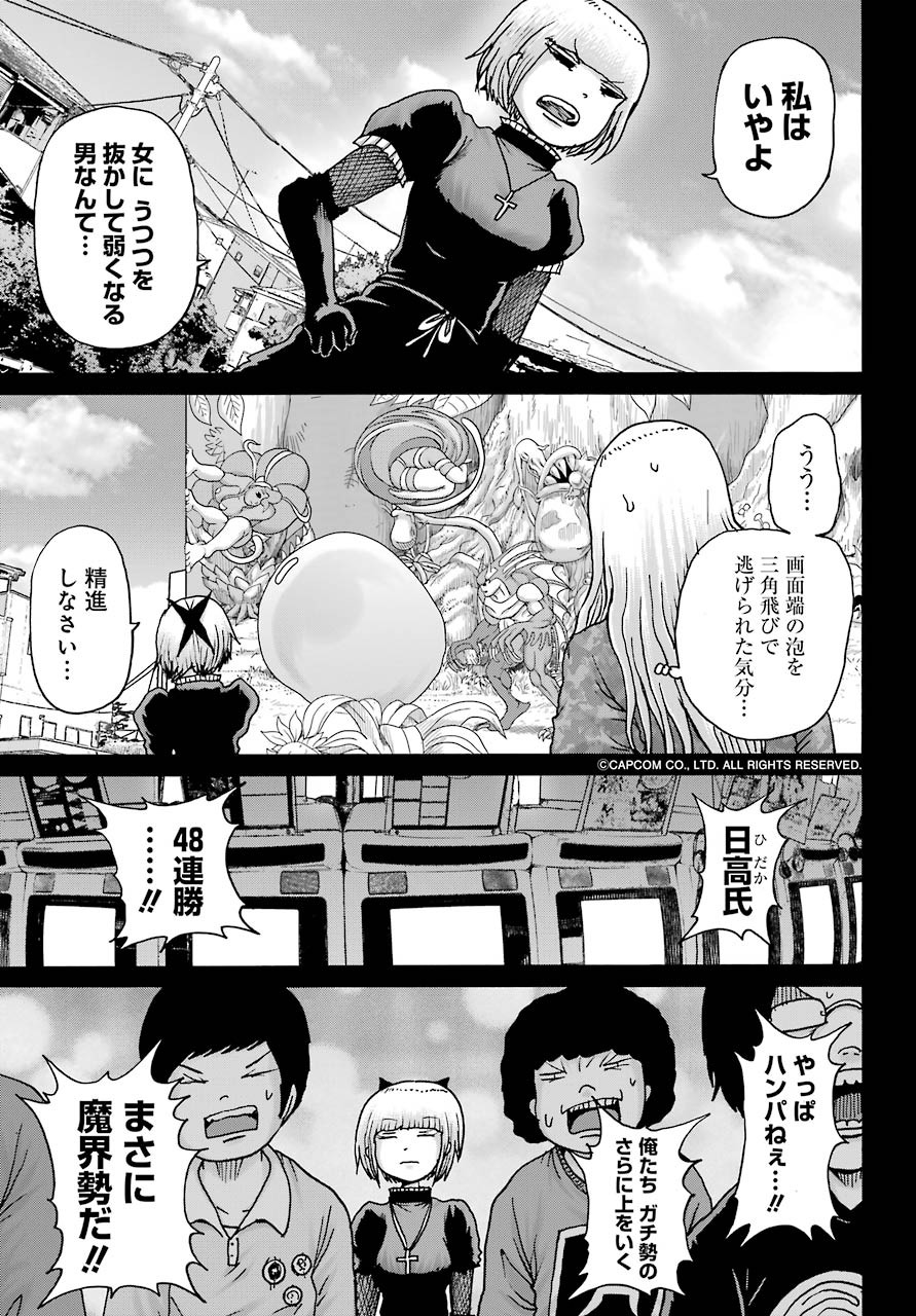 High Score Girl DASH - Chapter 23 - Page 7