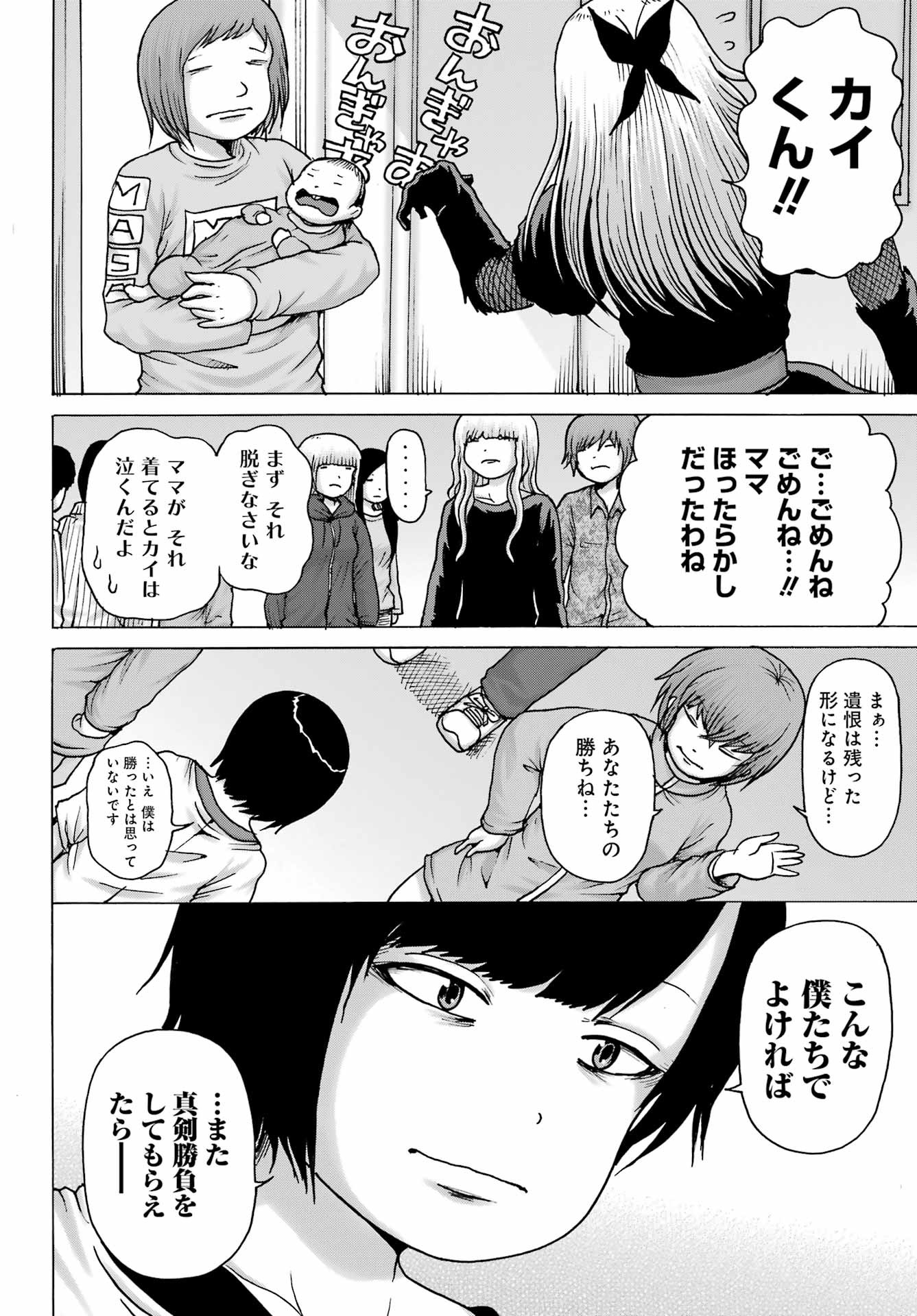 High Score Girl DASH - Chapter 24 - Page 20