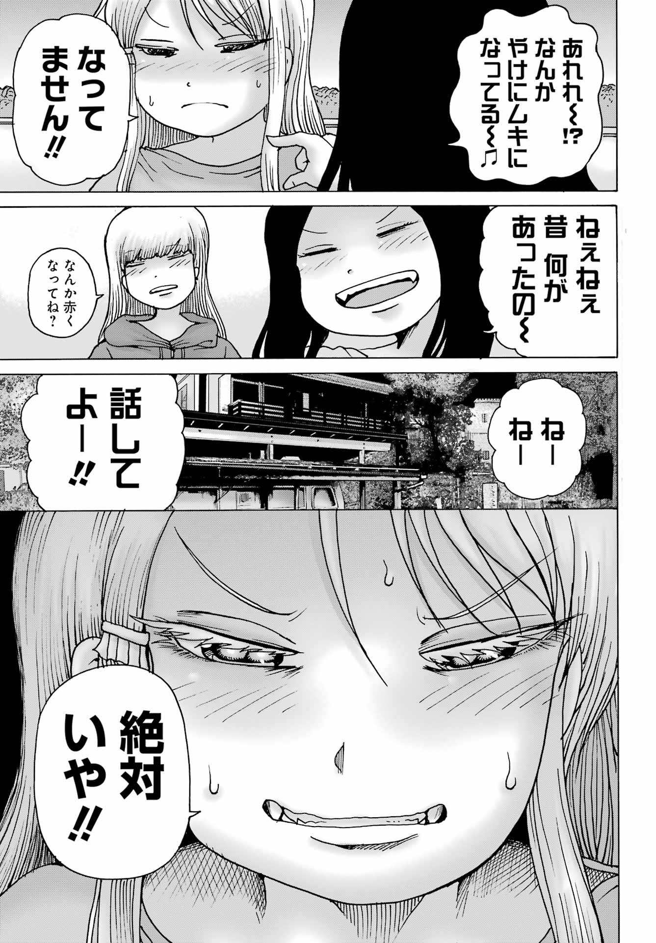 High Score Girl DASH - Chapter 24 - Page 23