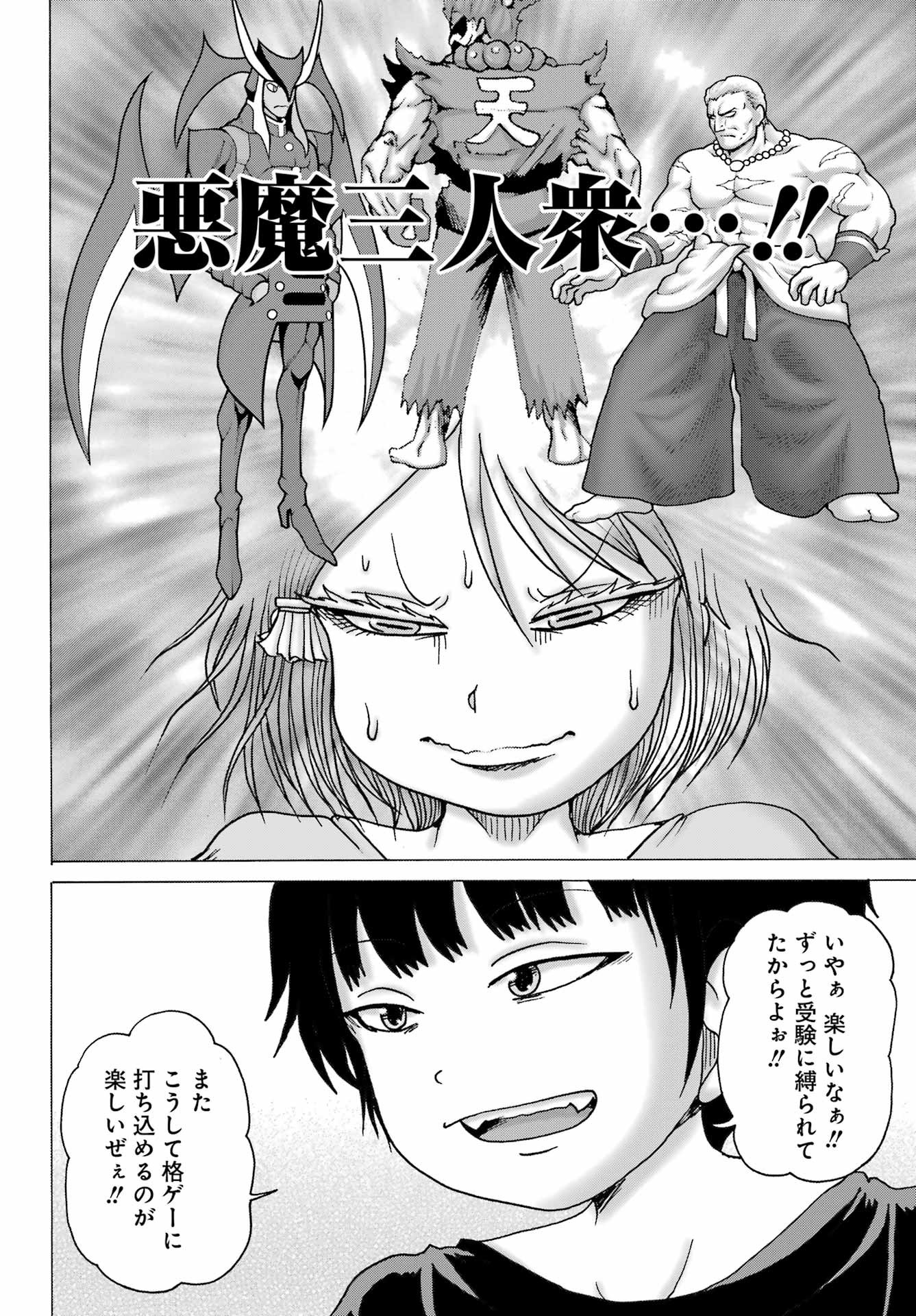 High Score Girl DASH - Chapter 26 - Page 17