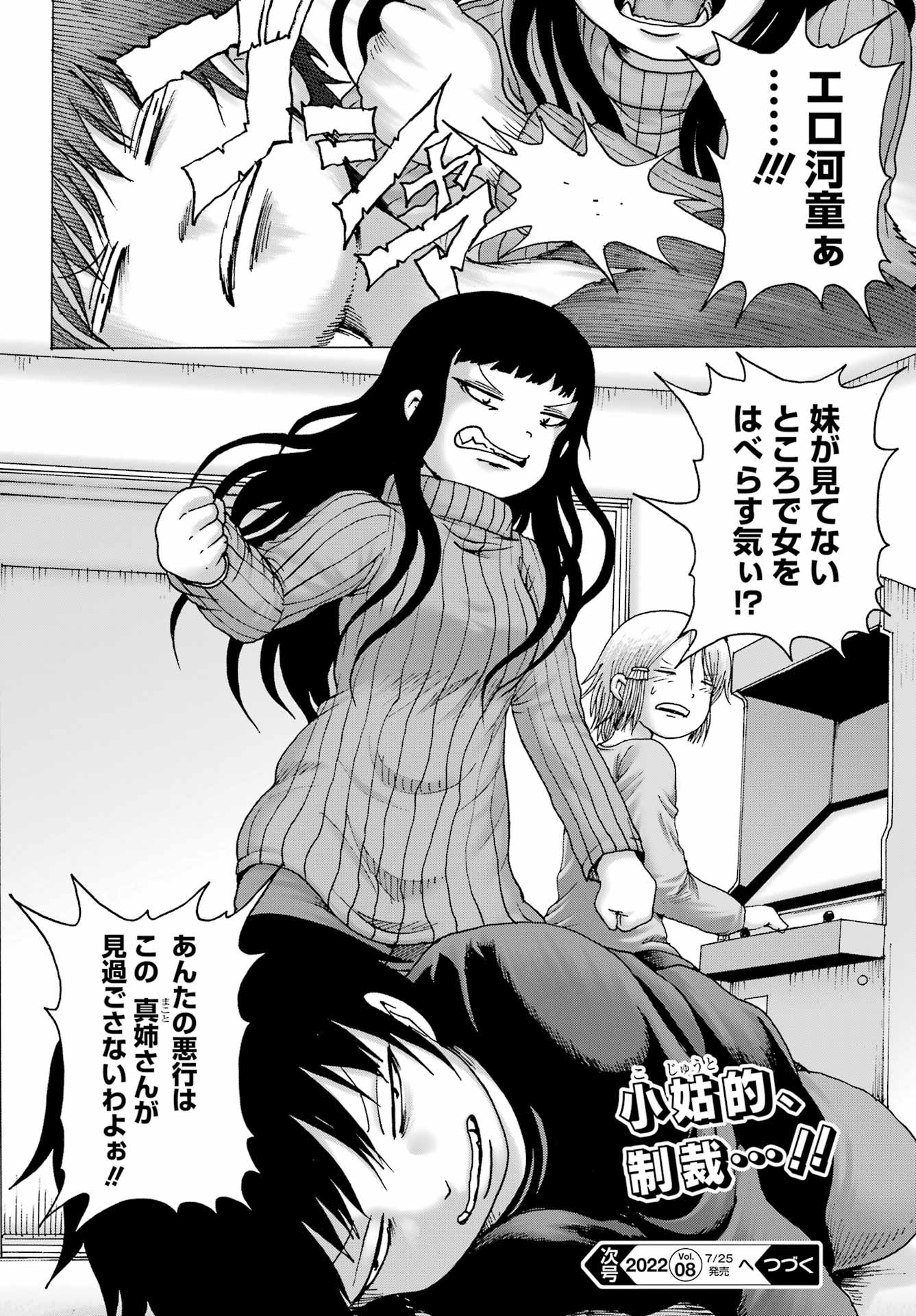 High Score Girl DASH - Chapter 26 - Page 23