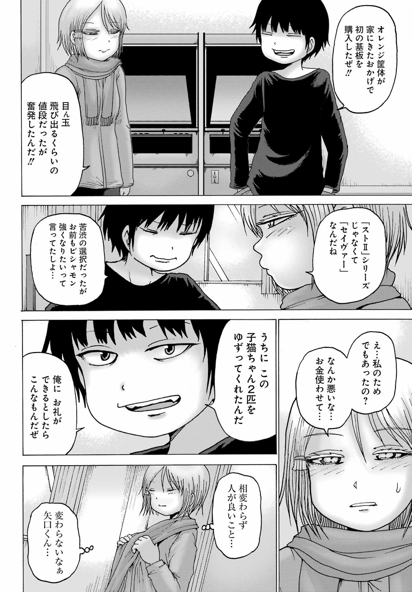 High Score Girl DASH - Chapter 26 - Page 7