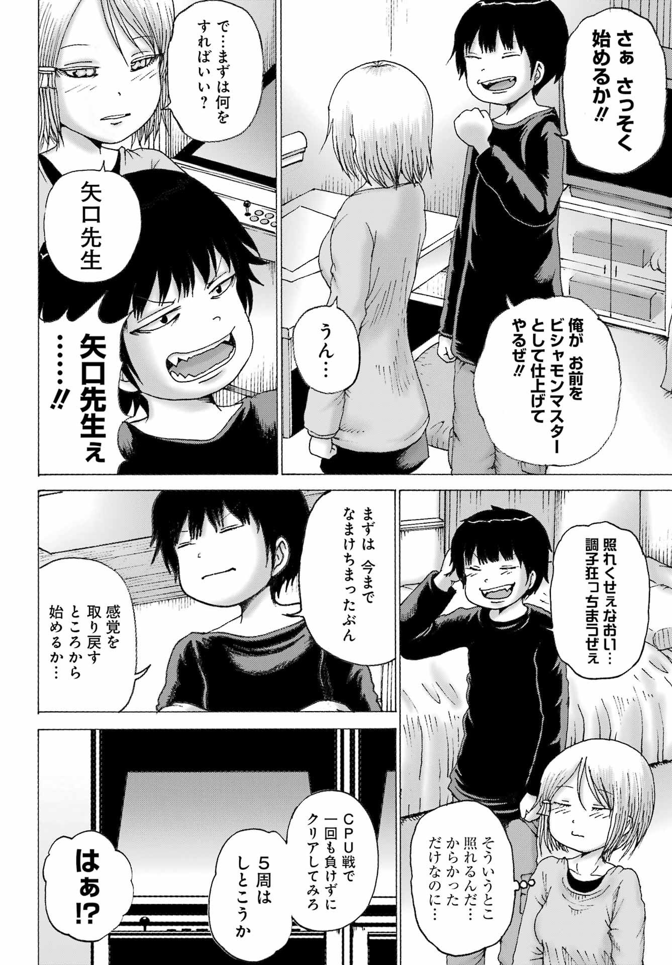 High Score Girl DASH - Chapter 26 - Page 9