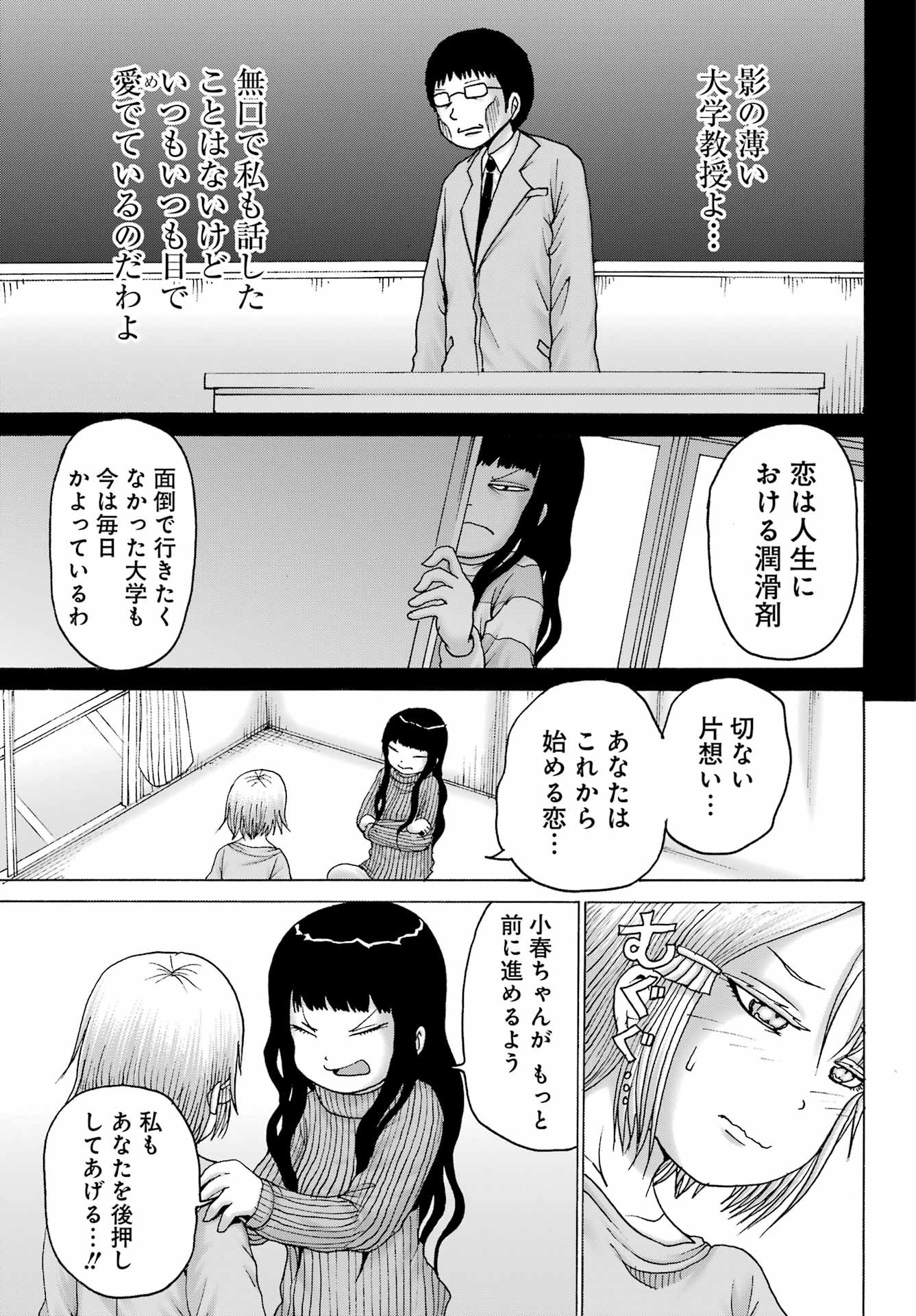 High Score Girl DASH - Chapter 27 - Page 11