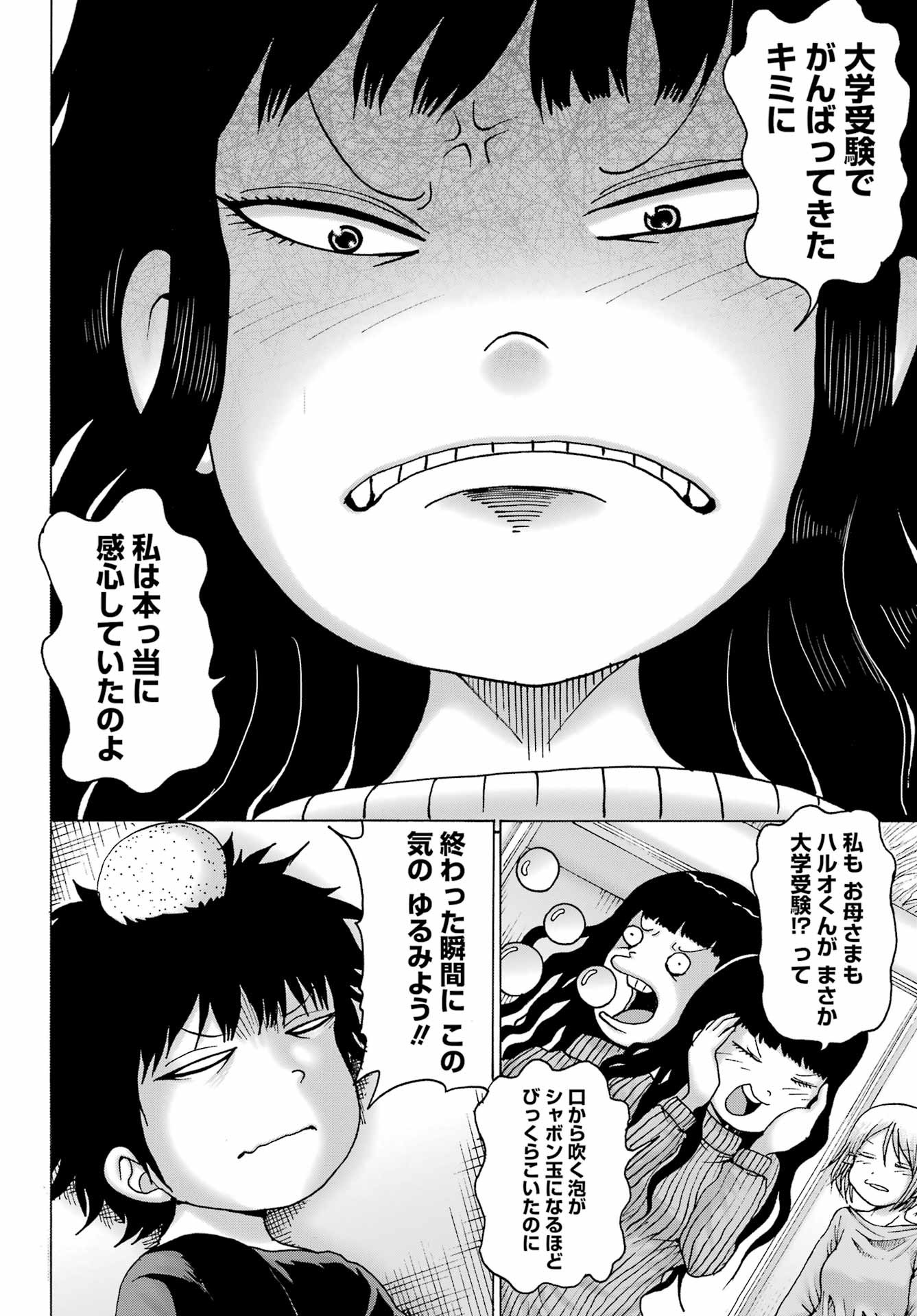 High Score Girl DASH - Chapter 27 - Page 2
