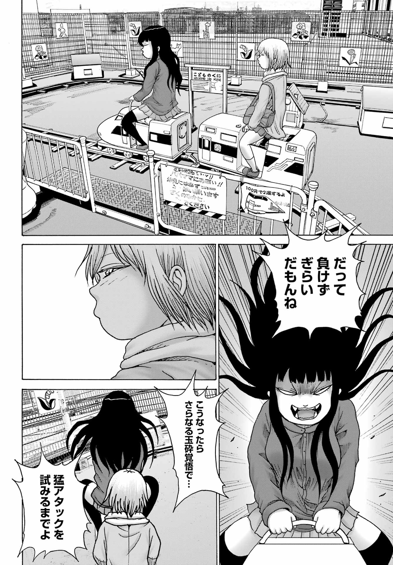 High Score Girl DASH - Chapter 27 - Page 20