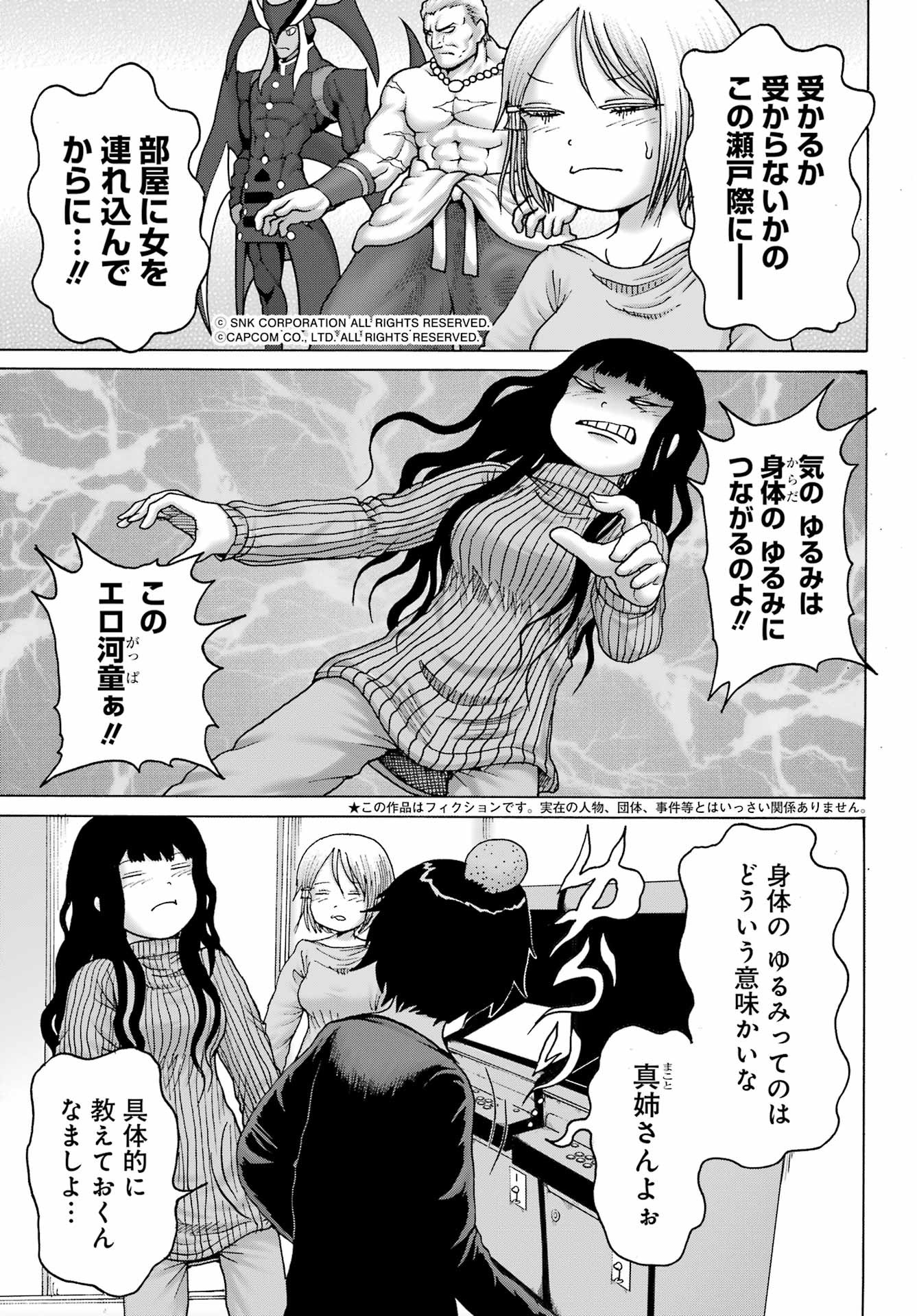 High Score Girl DASH - Chapter 27 - Page 3