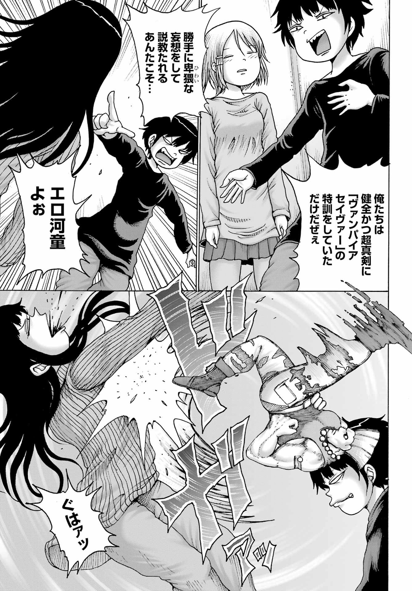 High Score Girl DASH - Chapter 27 - Page 5