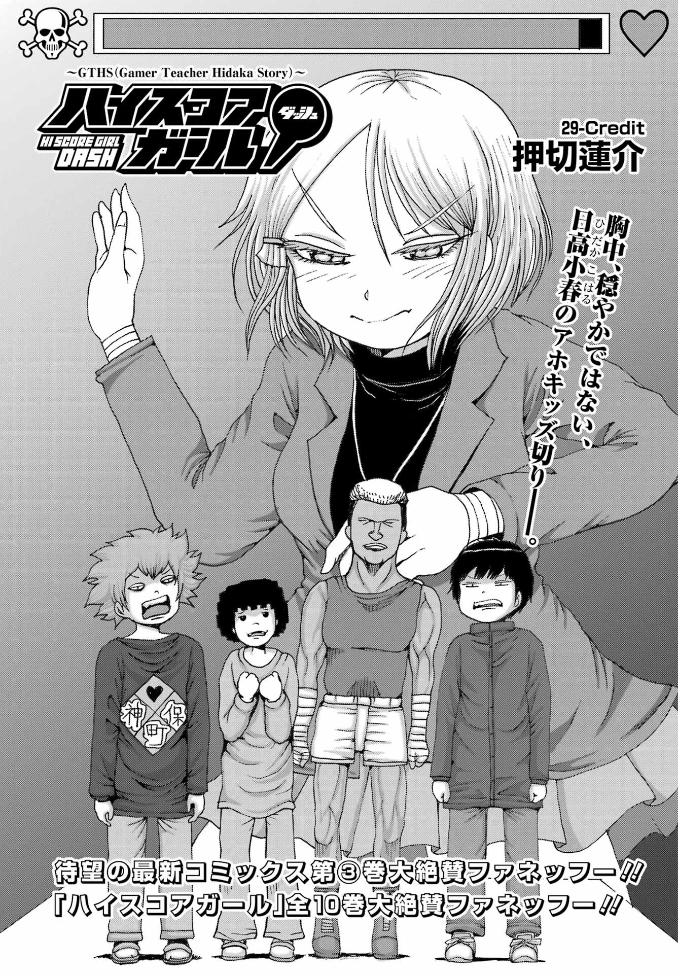 High Score Girl DASH - Chapter 29 - Page 1