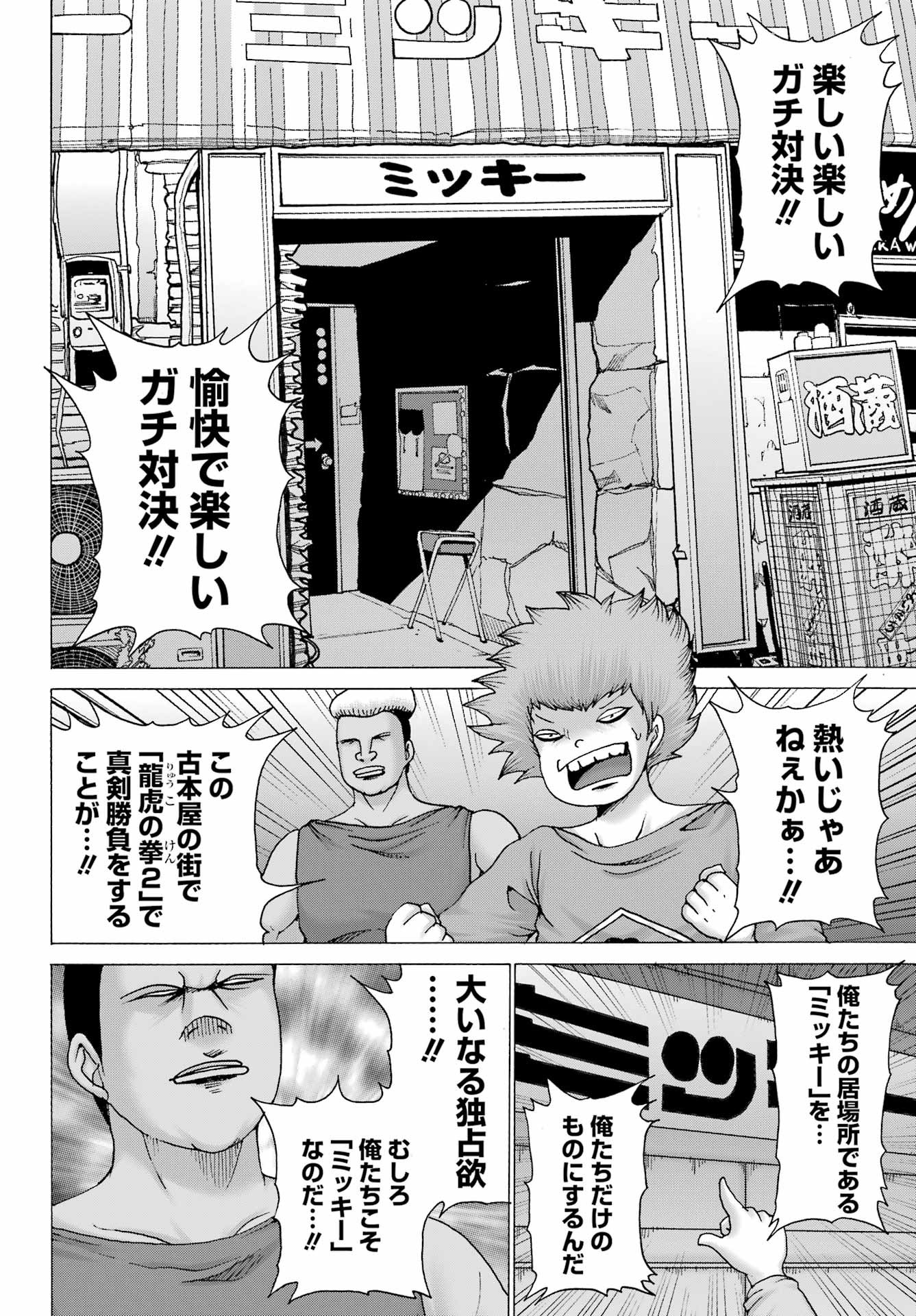 High Score Girl DASH - Chapter 29 - Page 2
