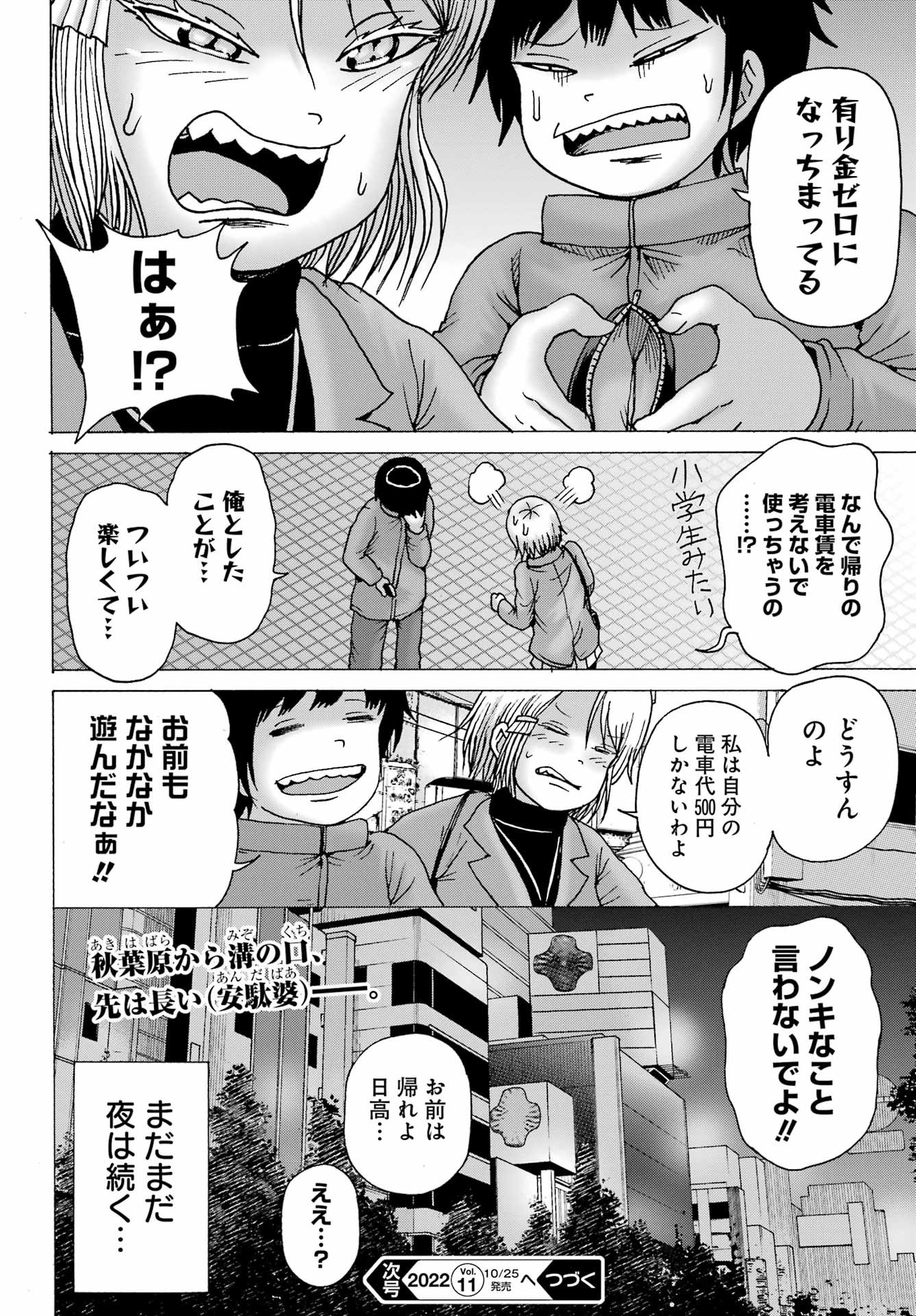High Score Girl DASH - Chapter 29 - Page 24