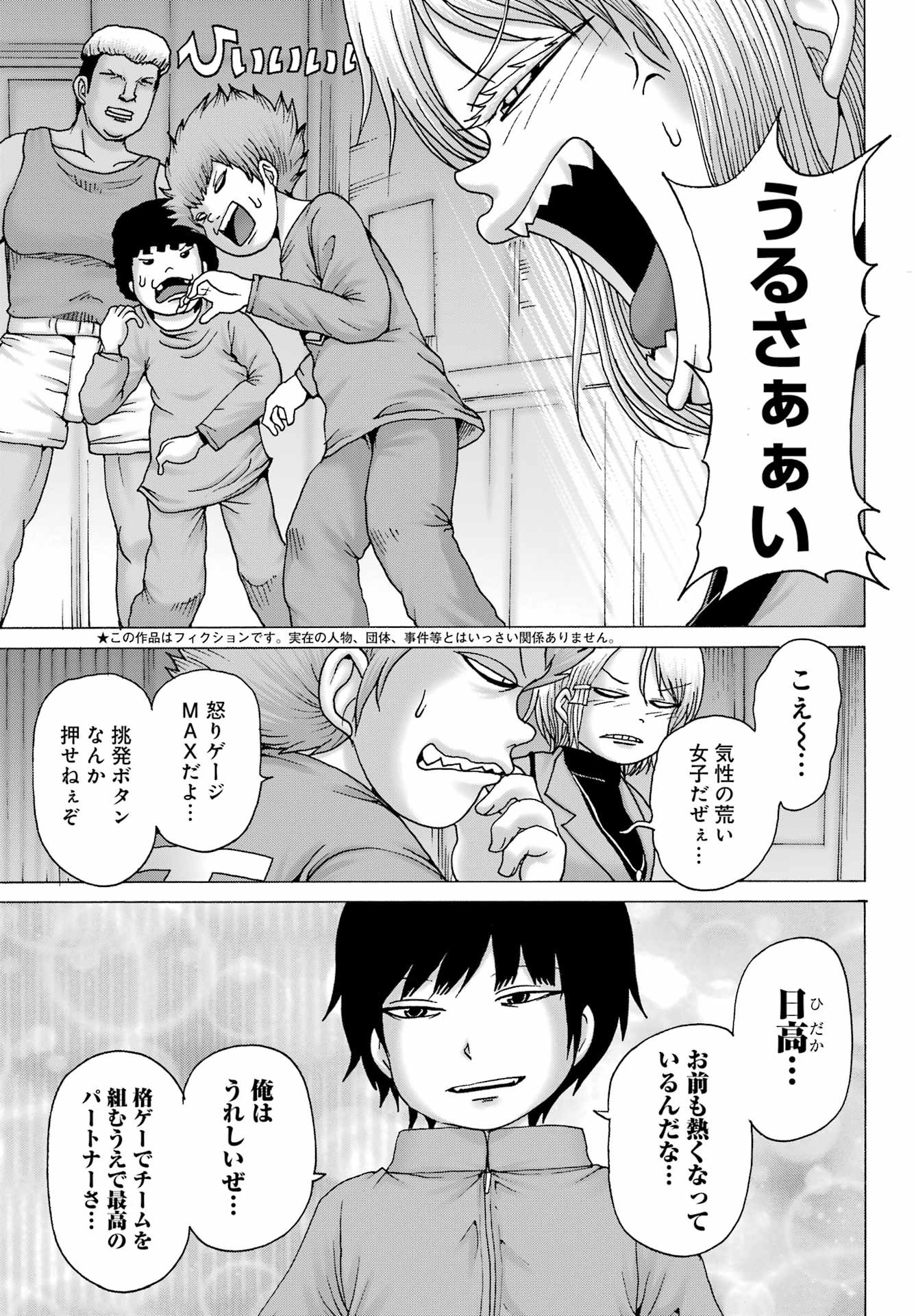 High Score Girl DASH - Chapter 29 - Page 3