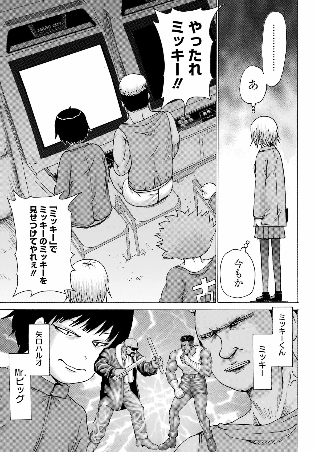 High Score Girl DASH - Chapter 29 - Page 7