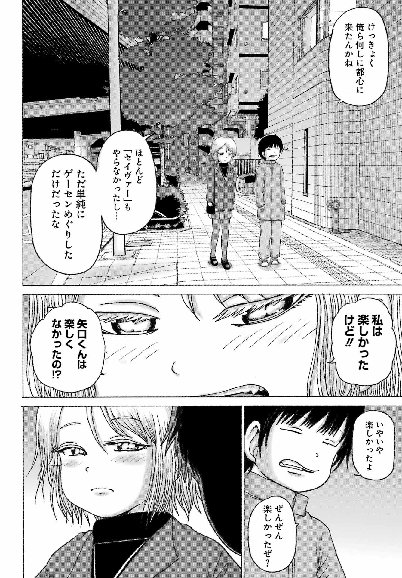 High Score Girl DASH - Chapter 30 - Page 12