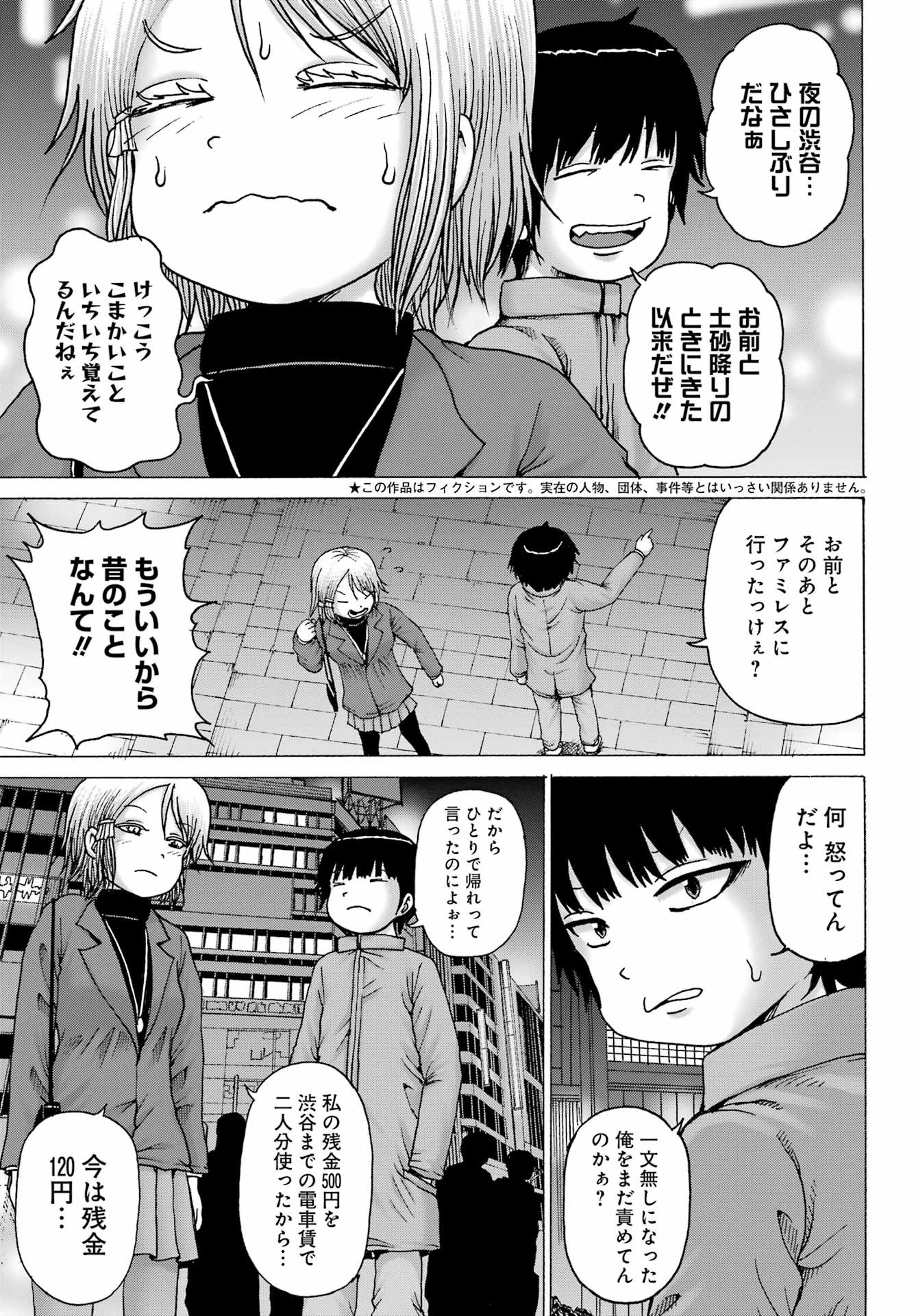 High Score Girl DASH - Chapter 30 - Page 3