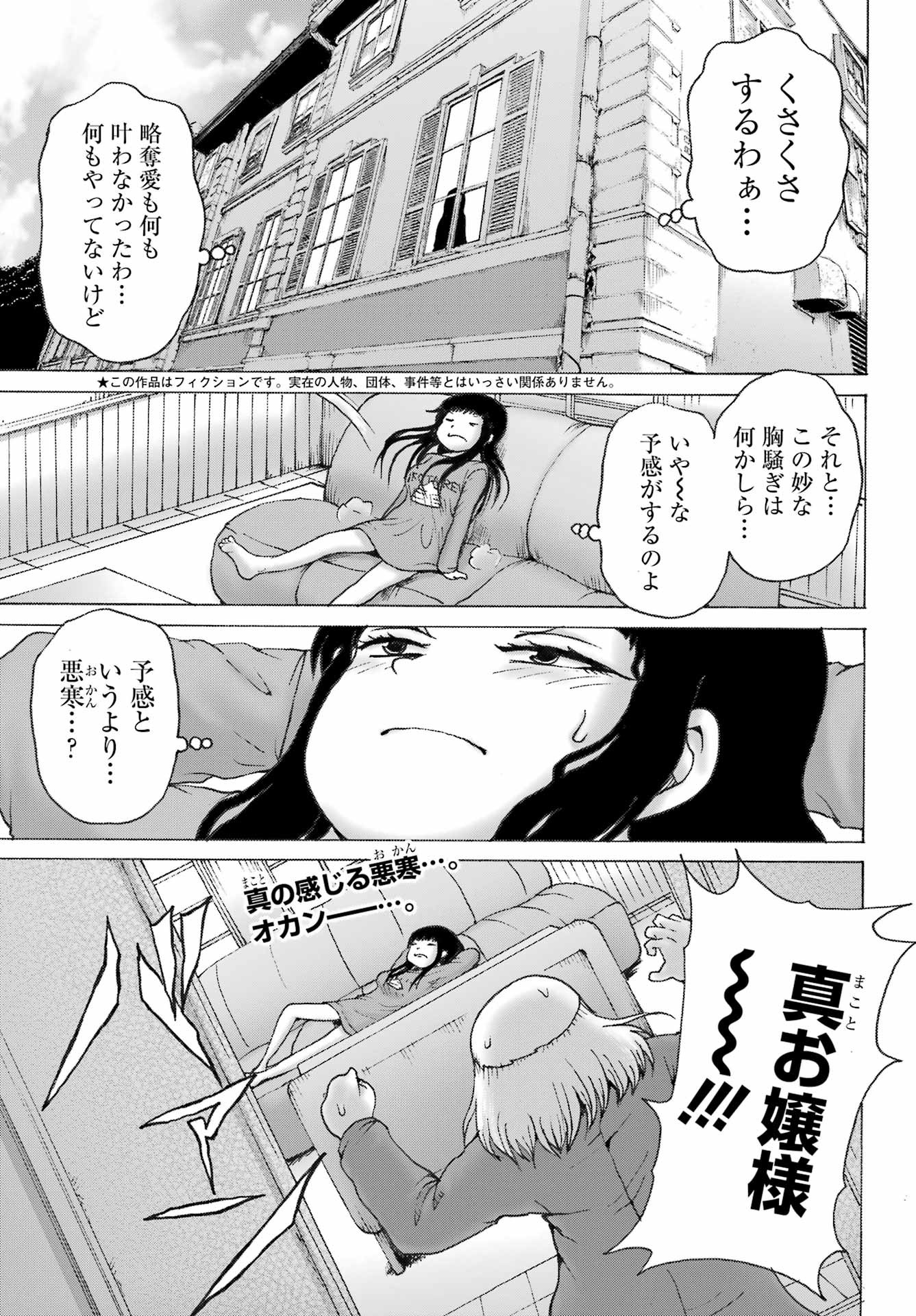 High Score Girl DASH - Chapter 31 - Page 1