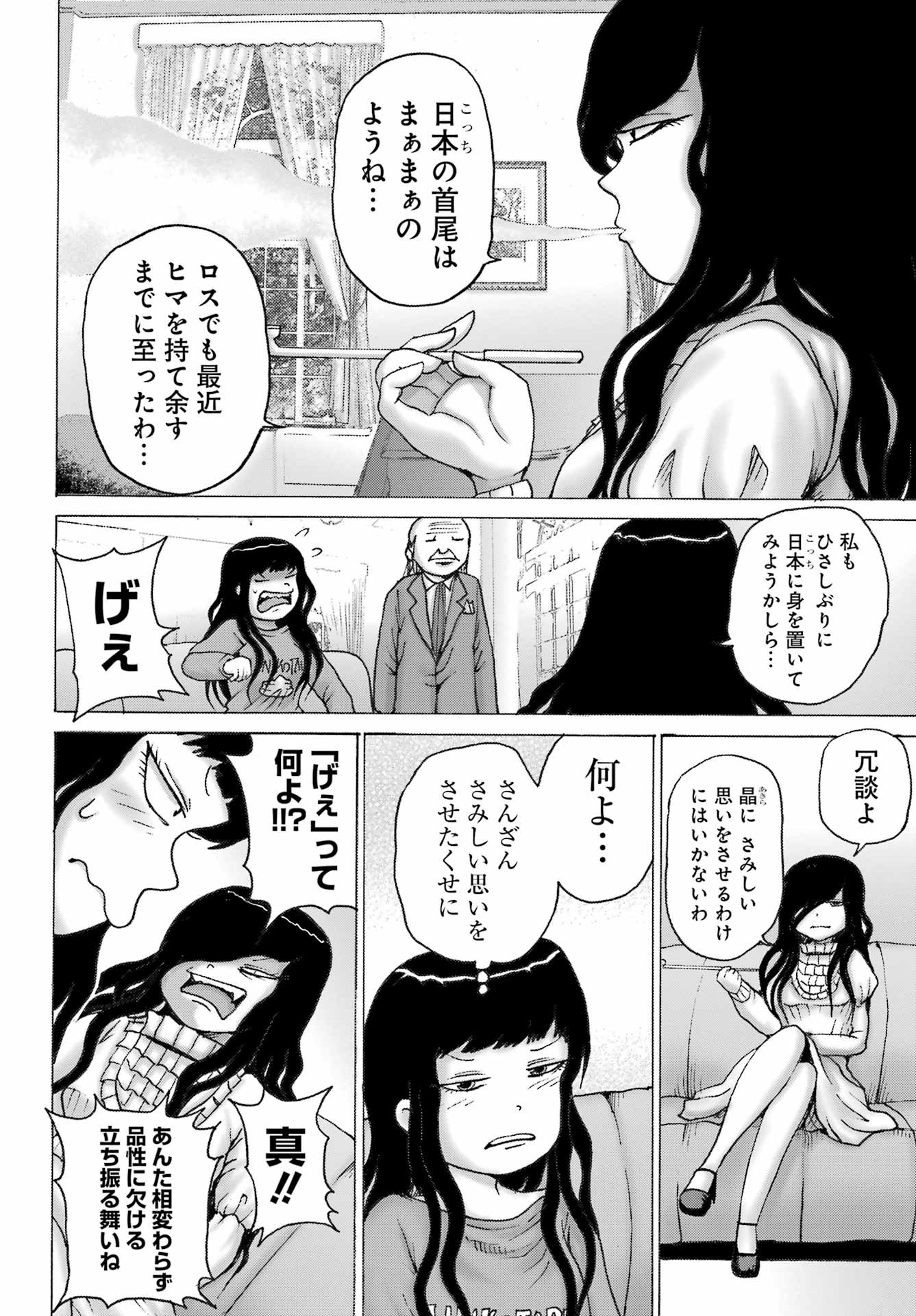 High Score Girl DASH - Chapter 31 - Page 12