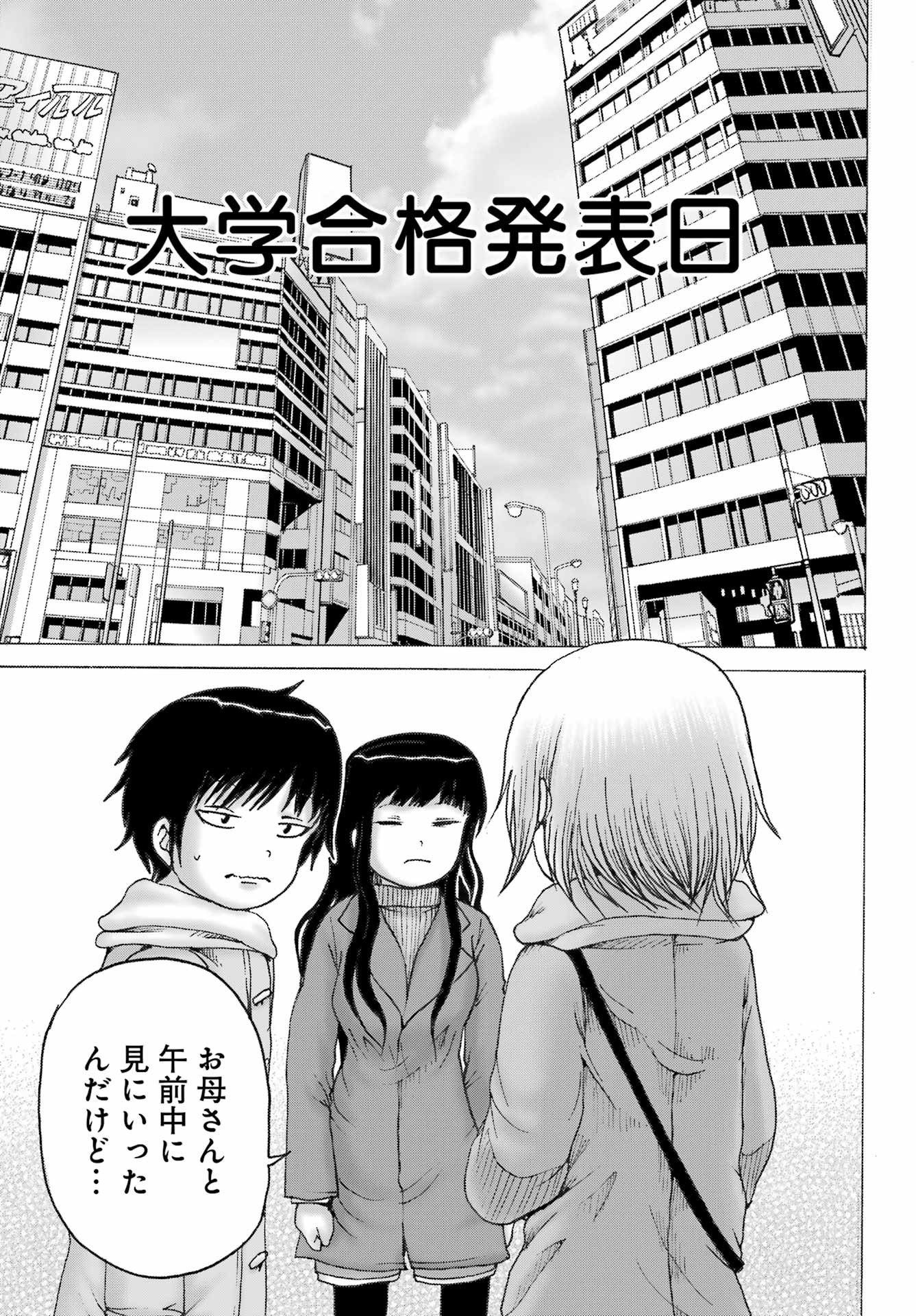 High Score Girl DASH - Chapter 31 - Page 15