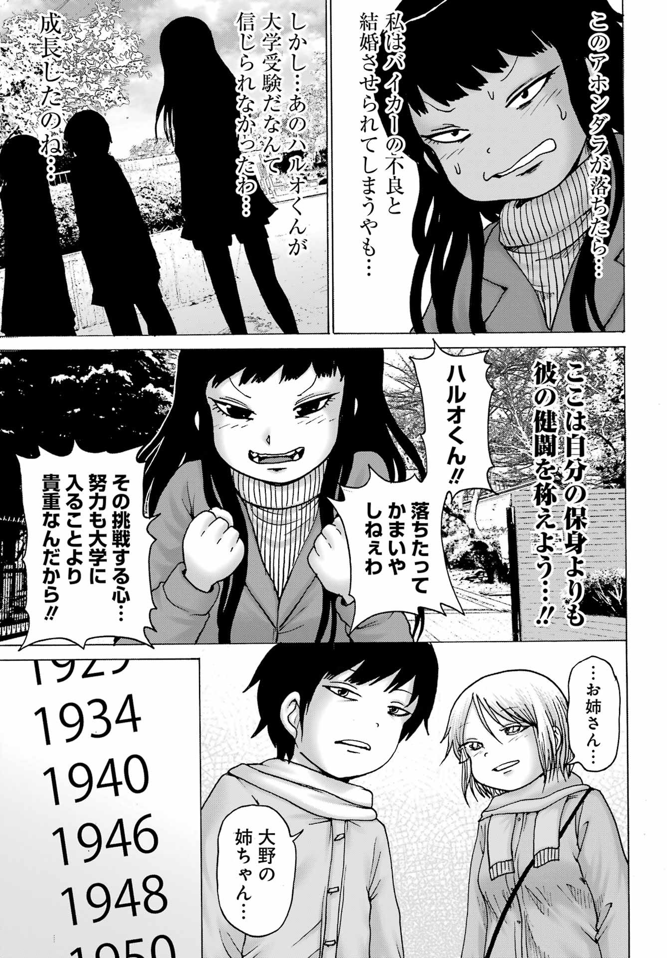 High Score Girl DASH - Chapter 31 - Page 21