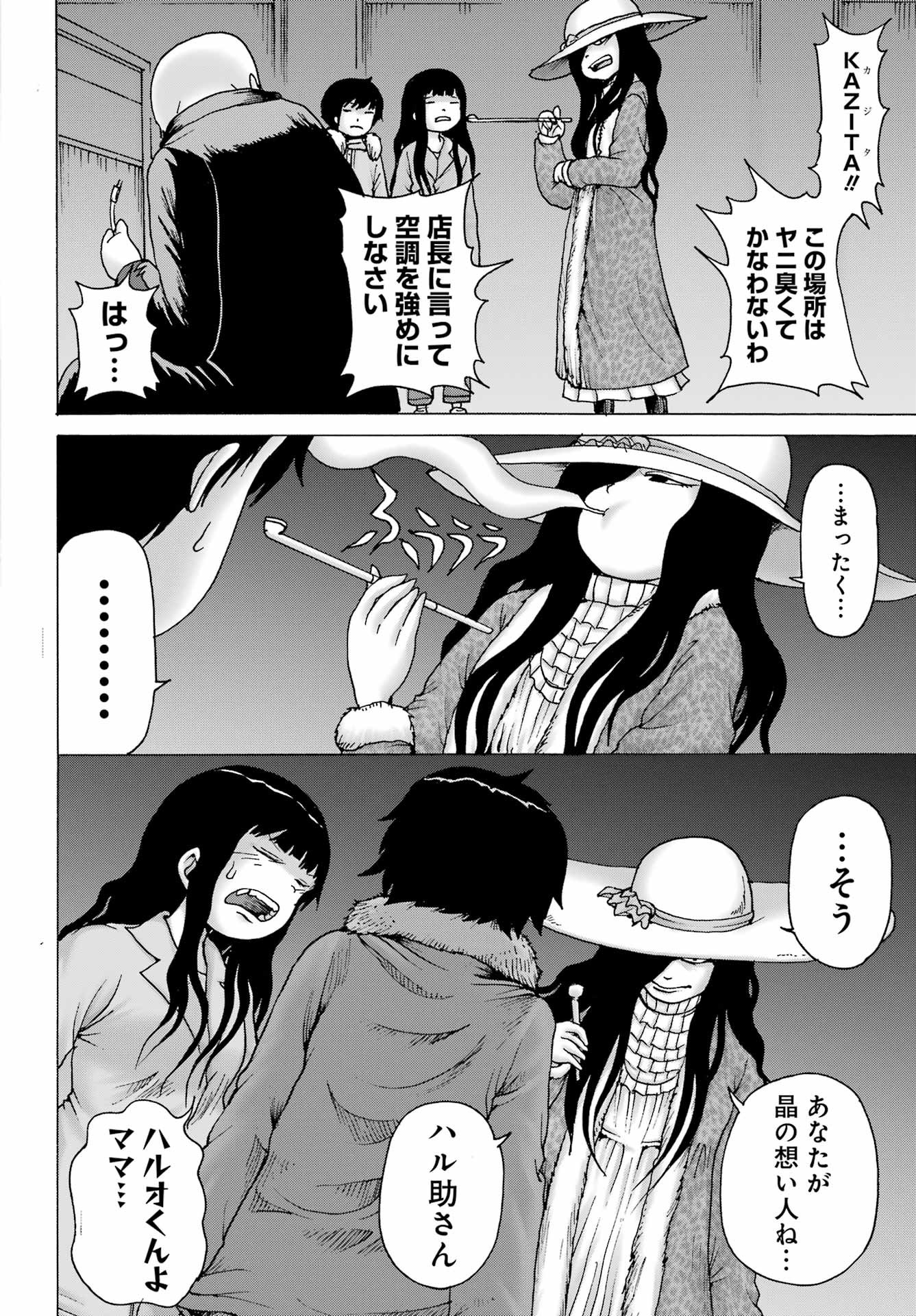 High Score Girl DASH - Chapter 32 - Page 12