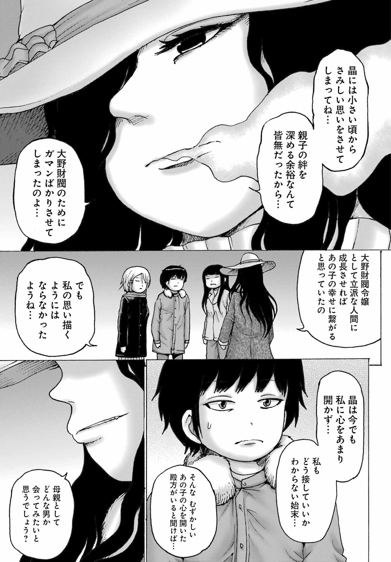 High Score Girl DASH - Chapter 32 - Page 13