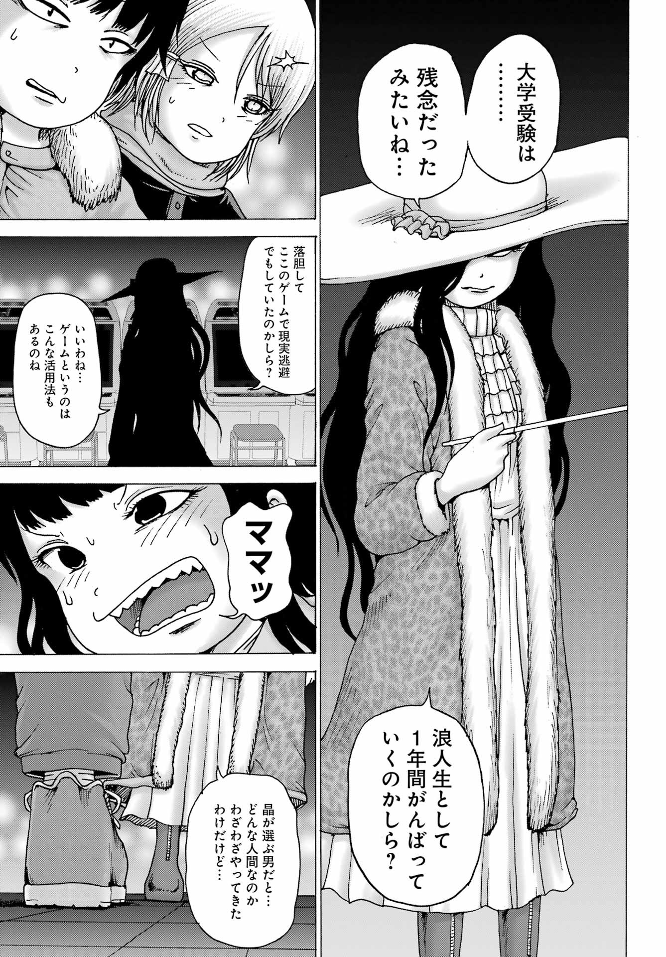 High Score Girl DASH - Chapter 32 - Page 15