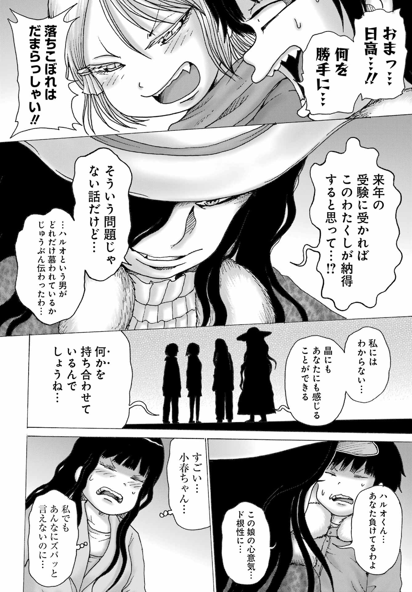 High Score Girl DASH - Chapter 32 - Page 24