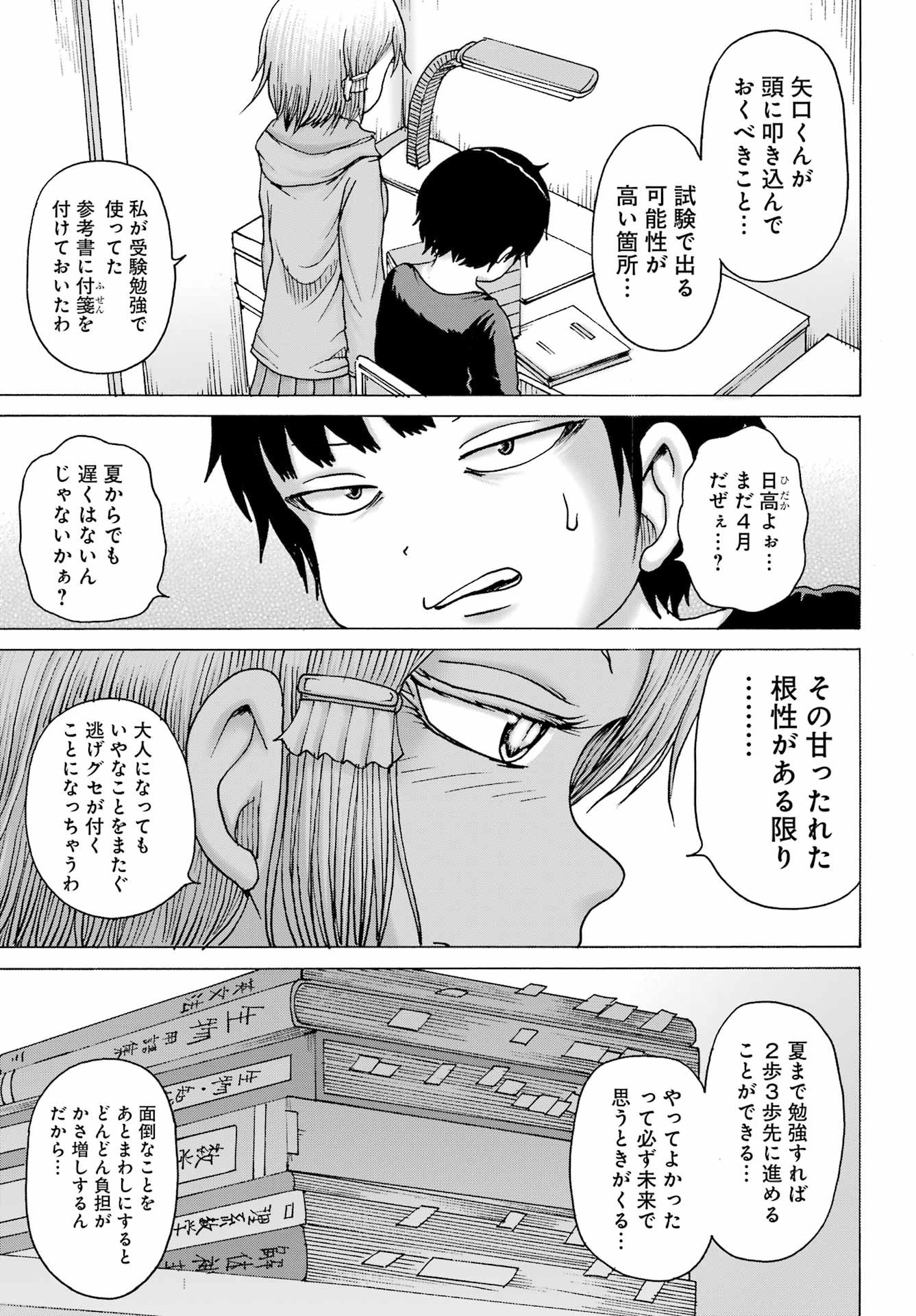 High Score Girl DASH - Chapter 33 - Page 9