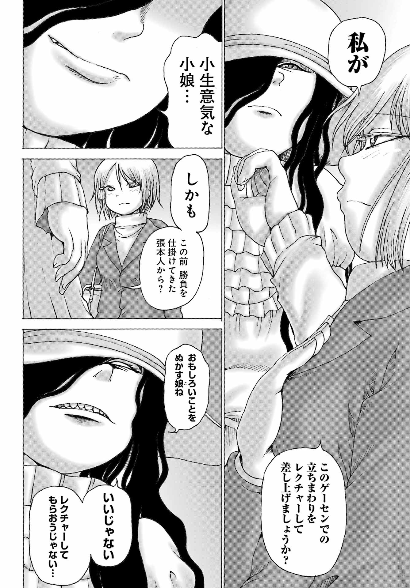 High Score Girl DASH - Chapter 34 - Page 11