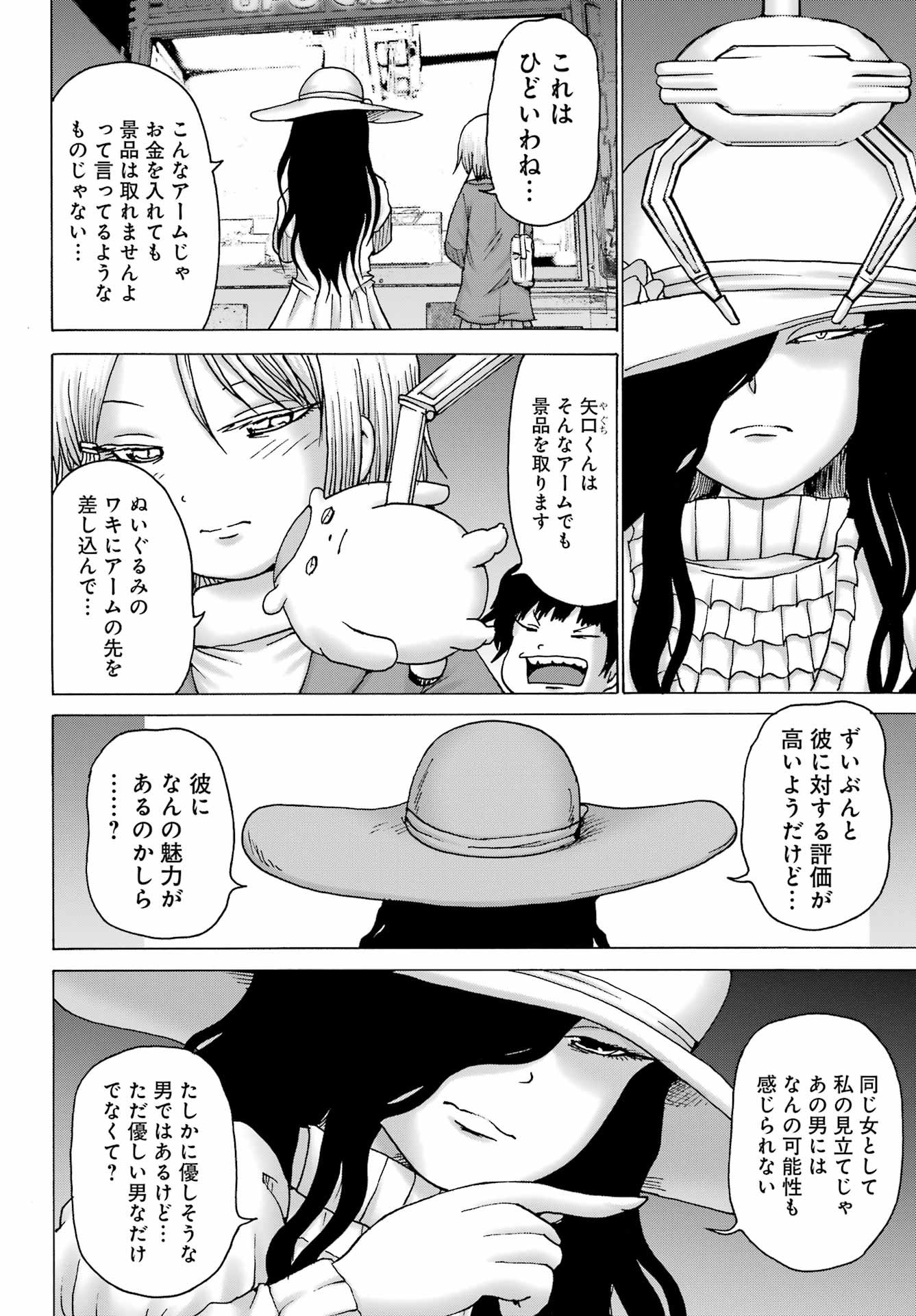 High Score Girl DASH - Chapter 34 - Page 7