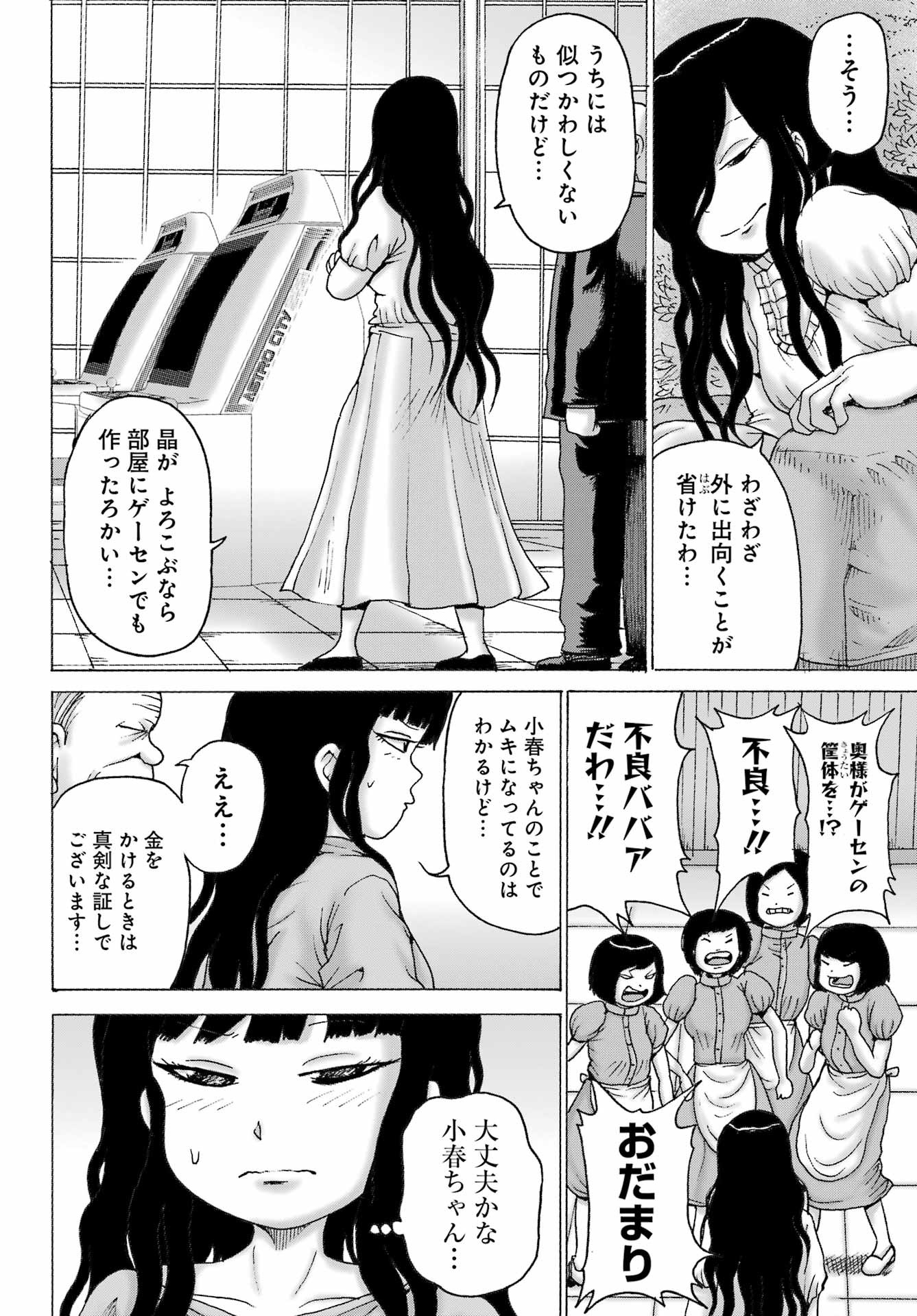 High Score Girl DASH - Chapter 35 - Page 16