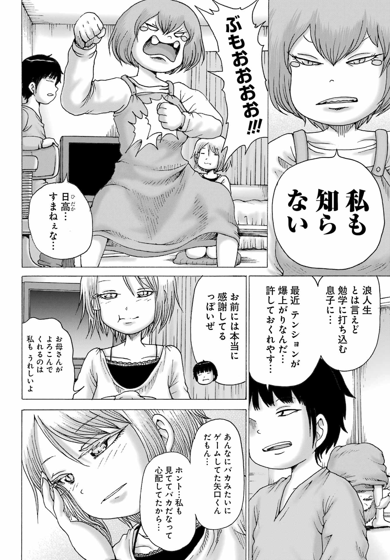 High Score Girl DASH - Chapter 35 - Page 6