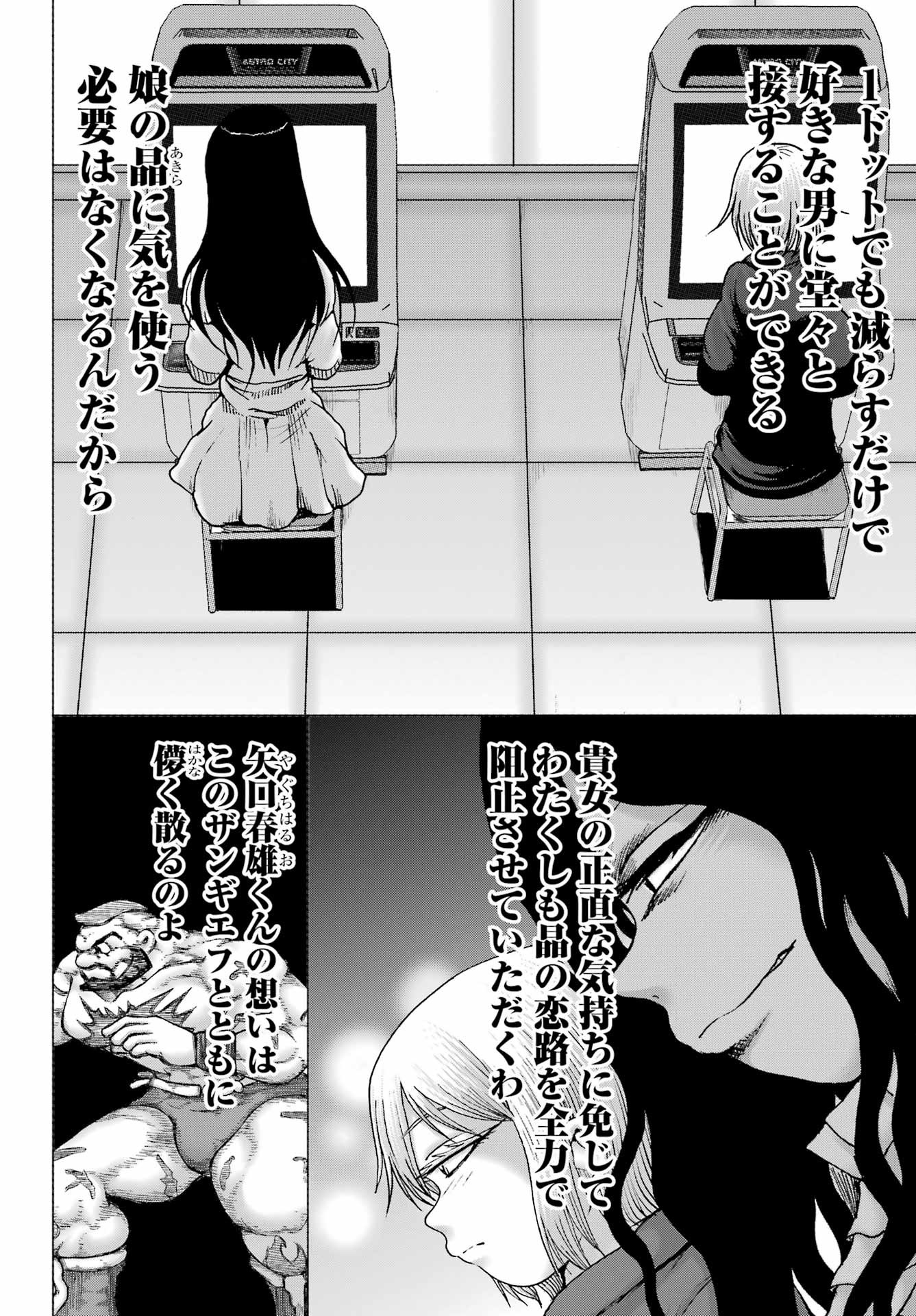 High Score Girl DASH - Chapter 36 - Page 4