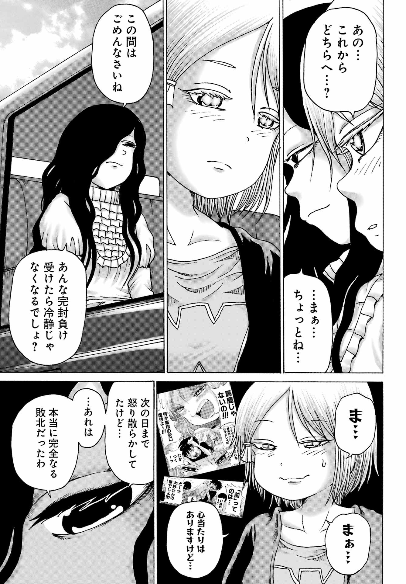 High Score Girl DASH - Chapter 37 - Page 11