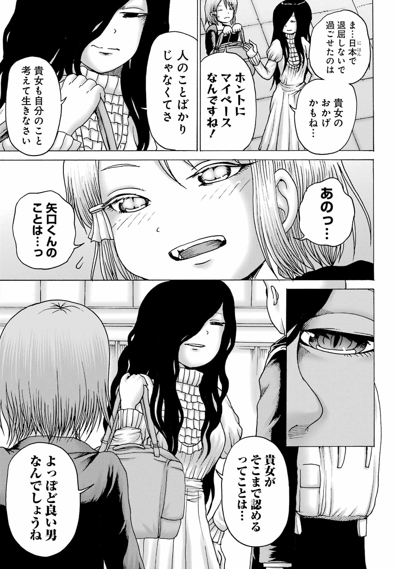 High Score Girl DASH - Chapter 37 - Page 21