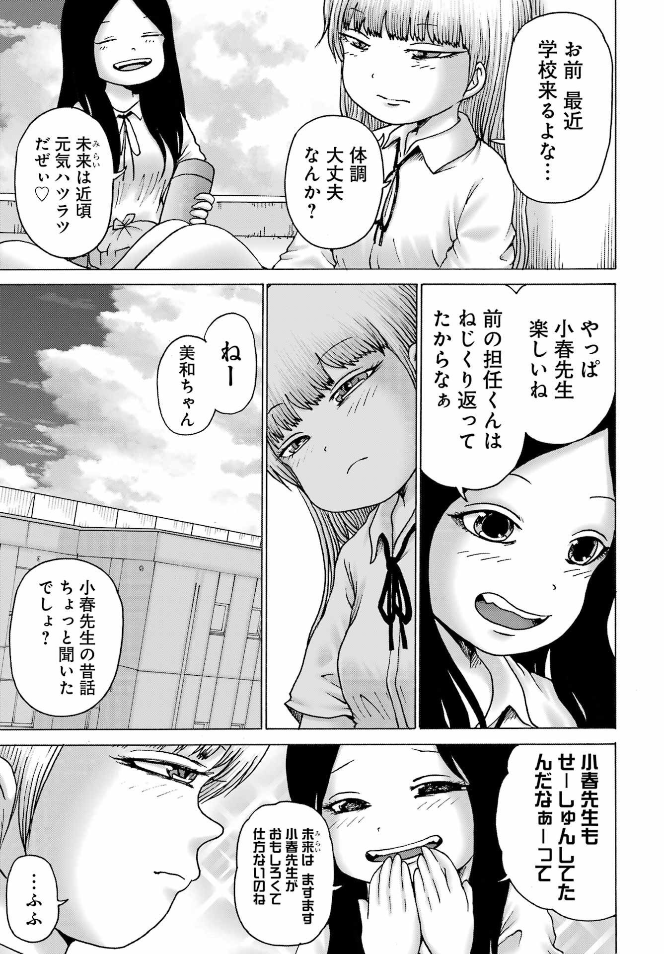 High Score Girl DASH - Chapter 39 - Page 17