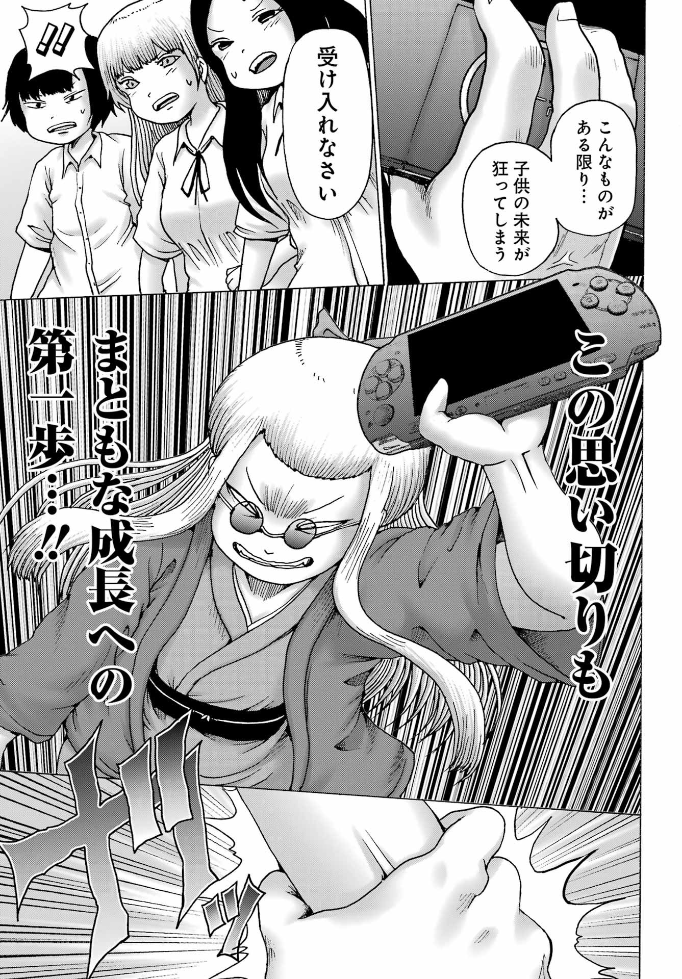 High Score Girl DASH - Chapter 39 - Page 23