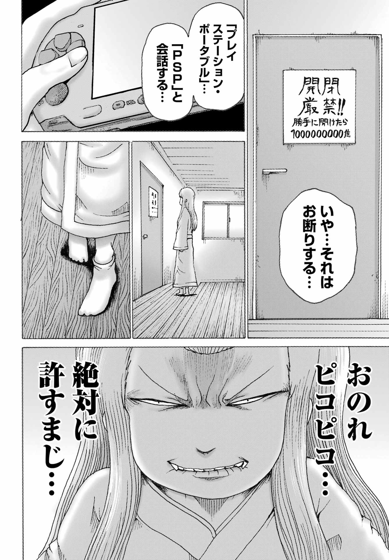 High Score Girl DASH - Chapter 39 - Page 8