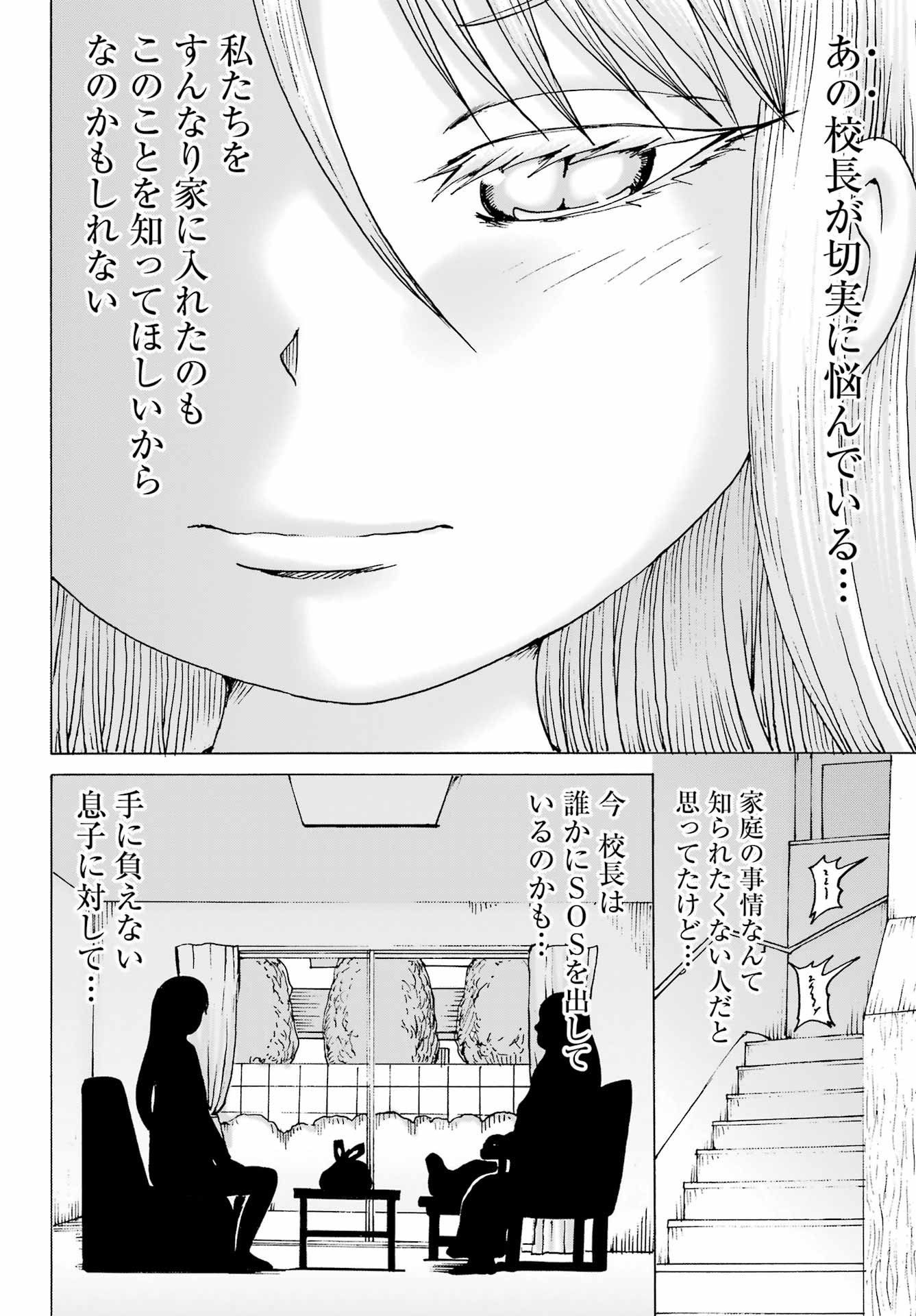 High Score Girl DASH - Chapter 40 - Page 14