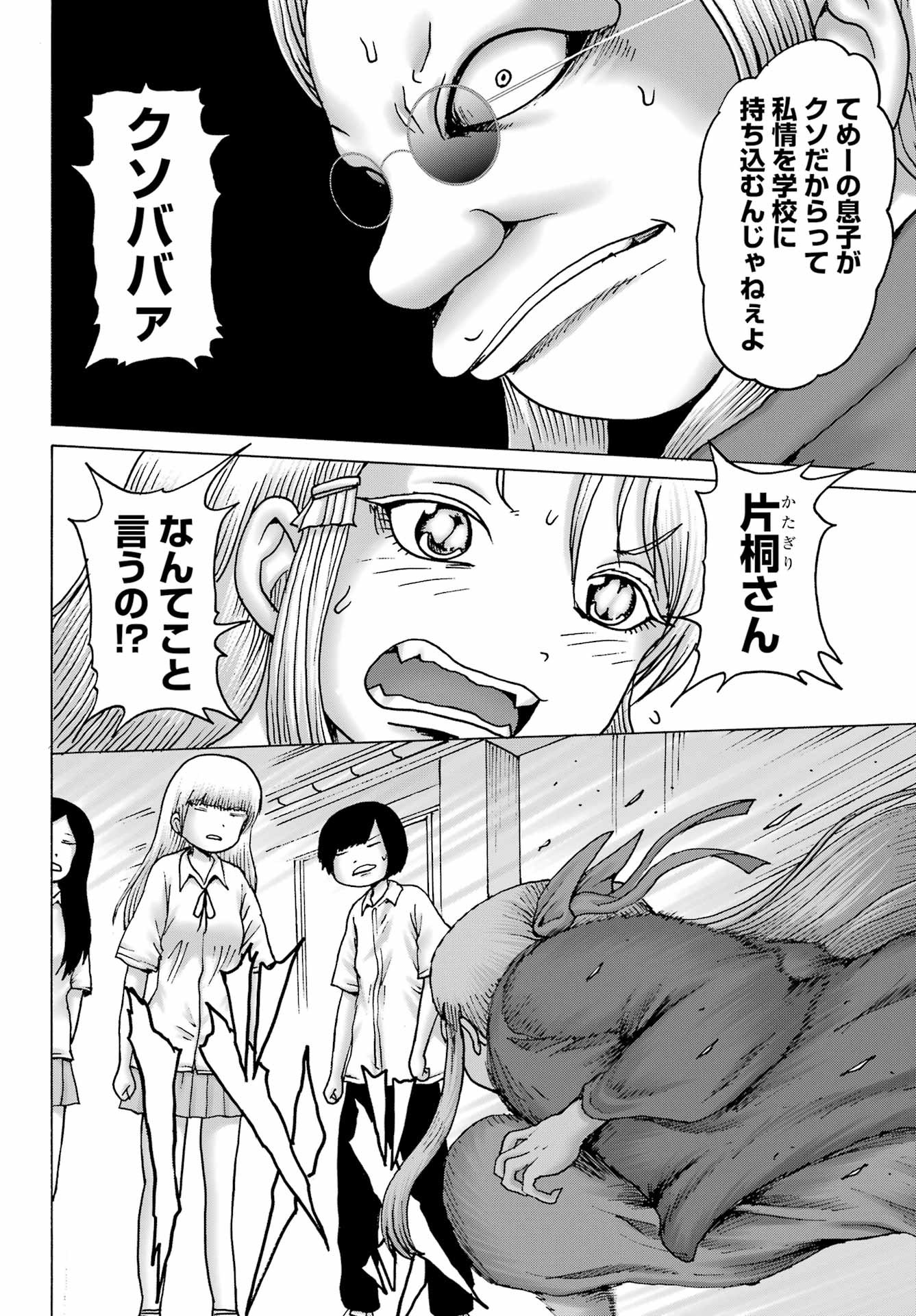 High Score Girl DASH - Chapter 40 - Page 4