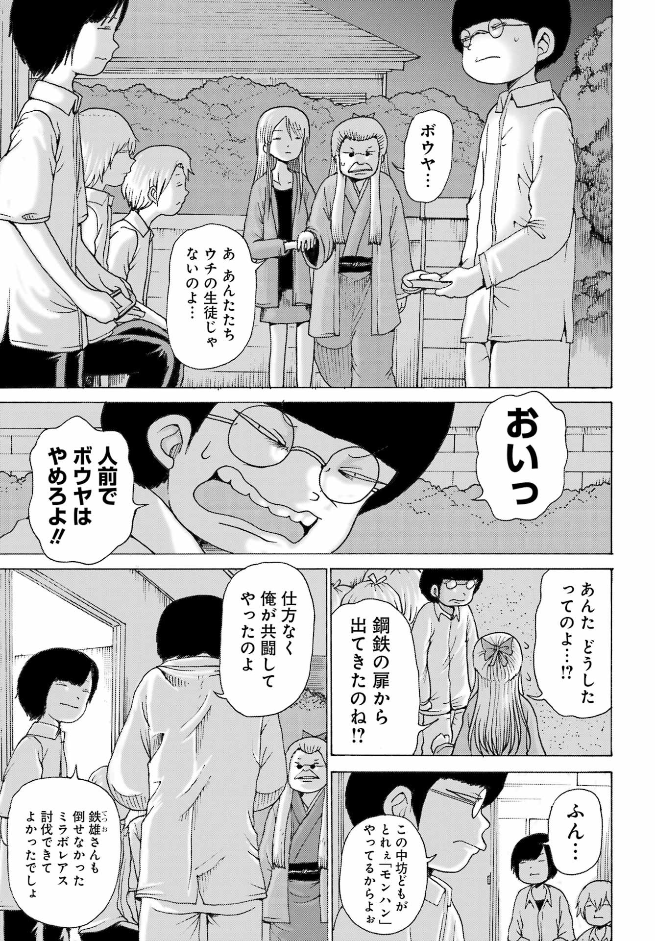 High Score Girl DASH - Chapter 41 - Page 19