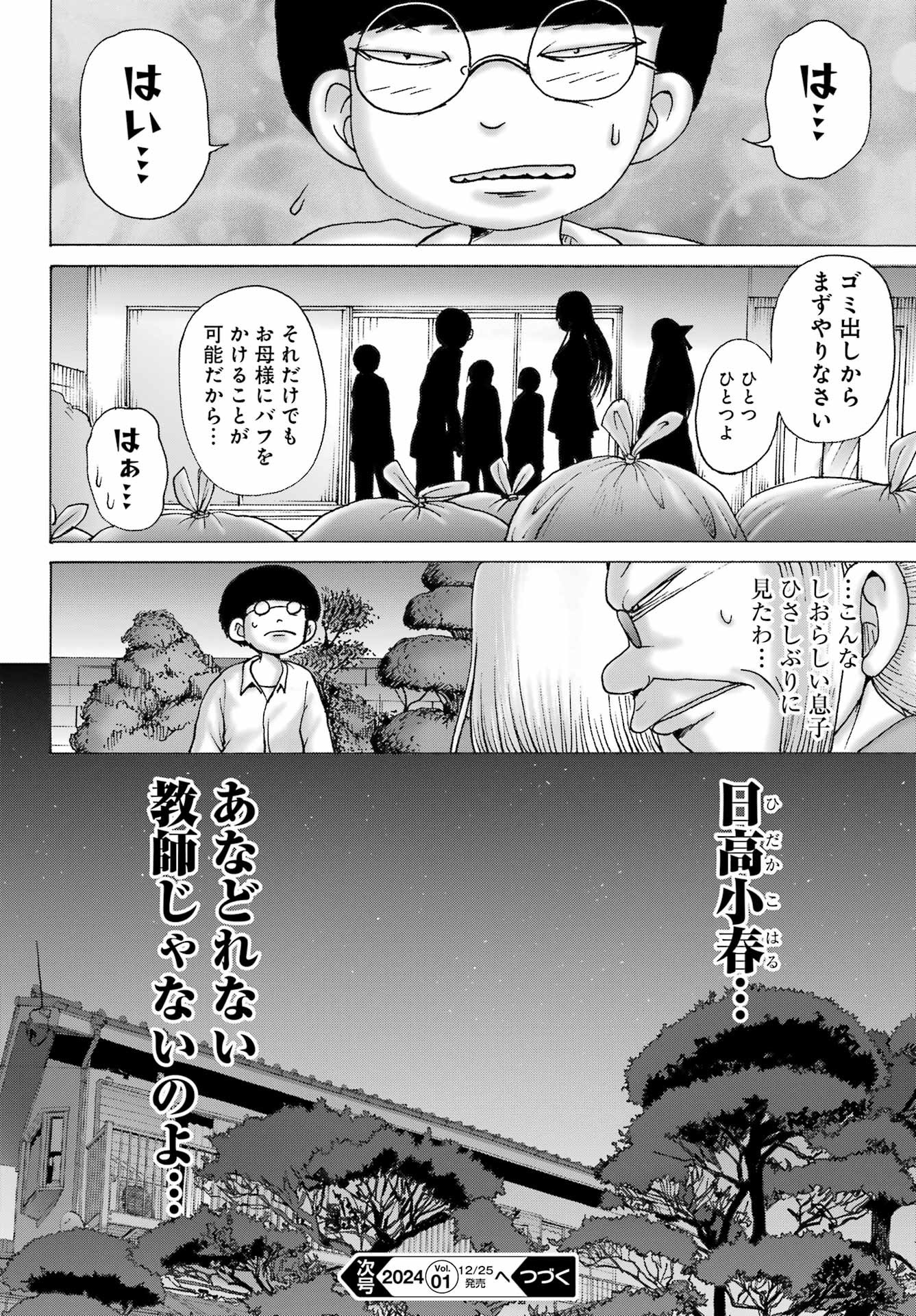 High Score Girl DASH - Chapter 41 - Page 24